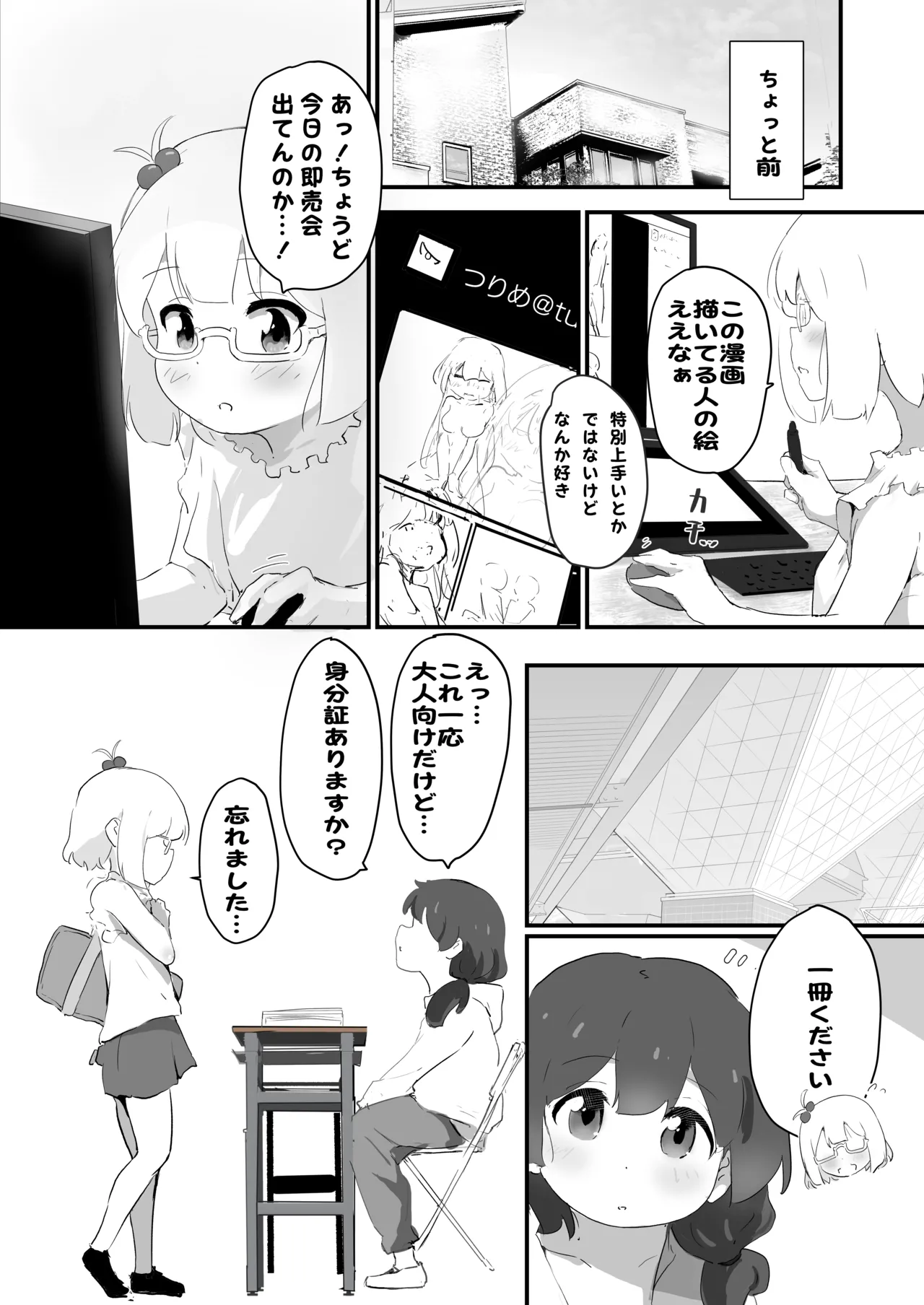 自撮り同人ちゃん(3) - page20