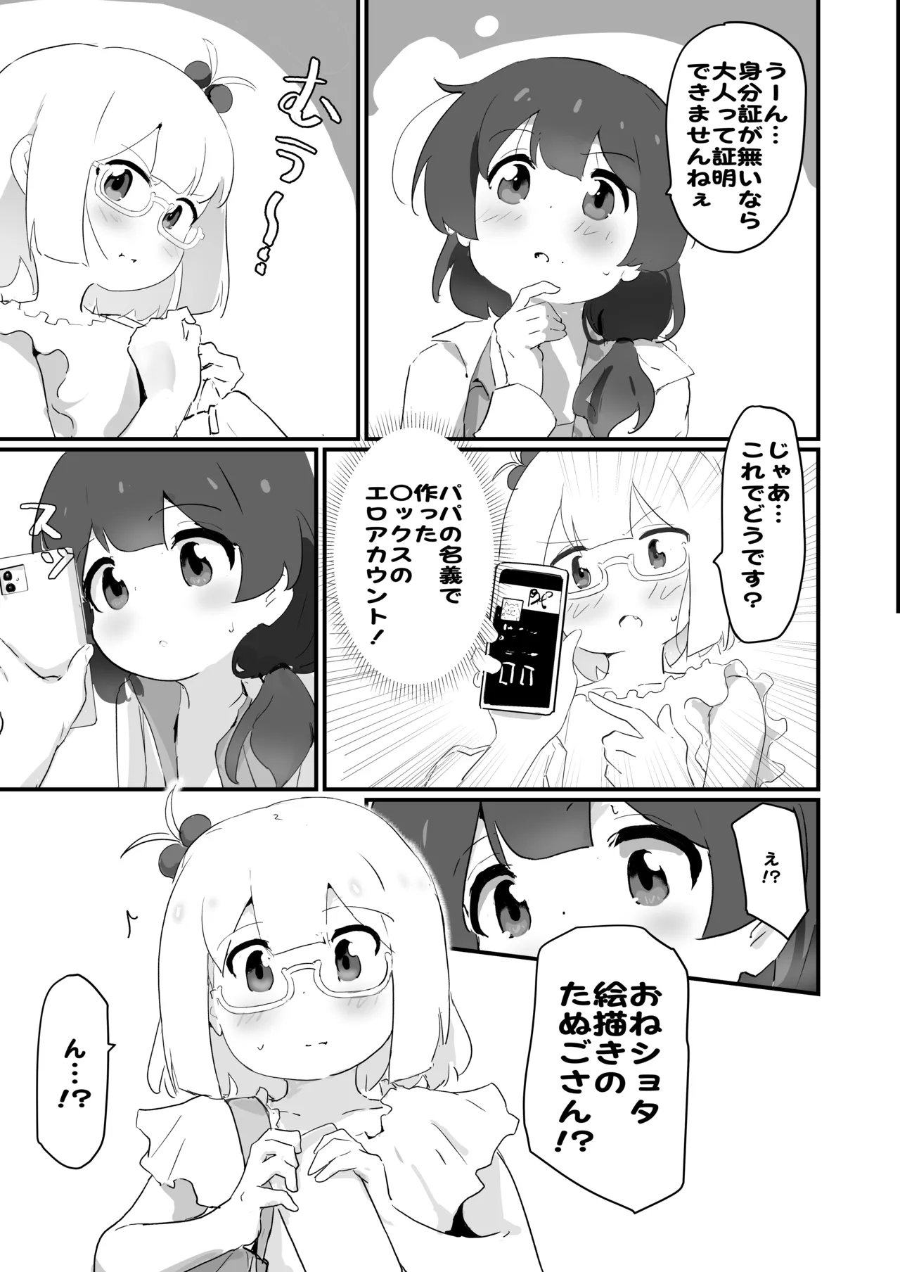 自撮り同人ちゃん(3) - page21