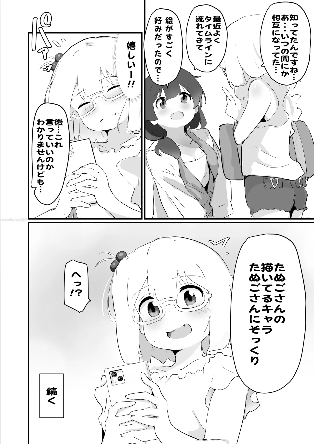 自撮り同人ちゃん(3) - page22