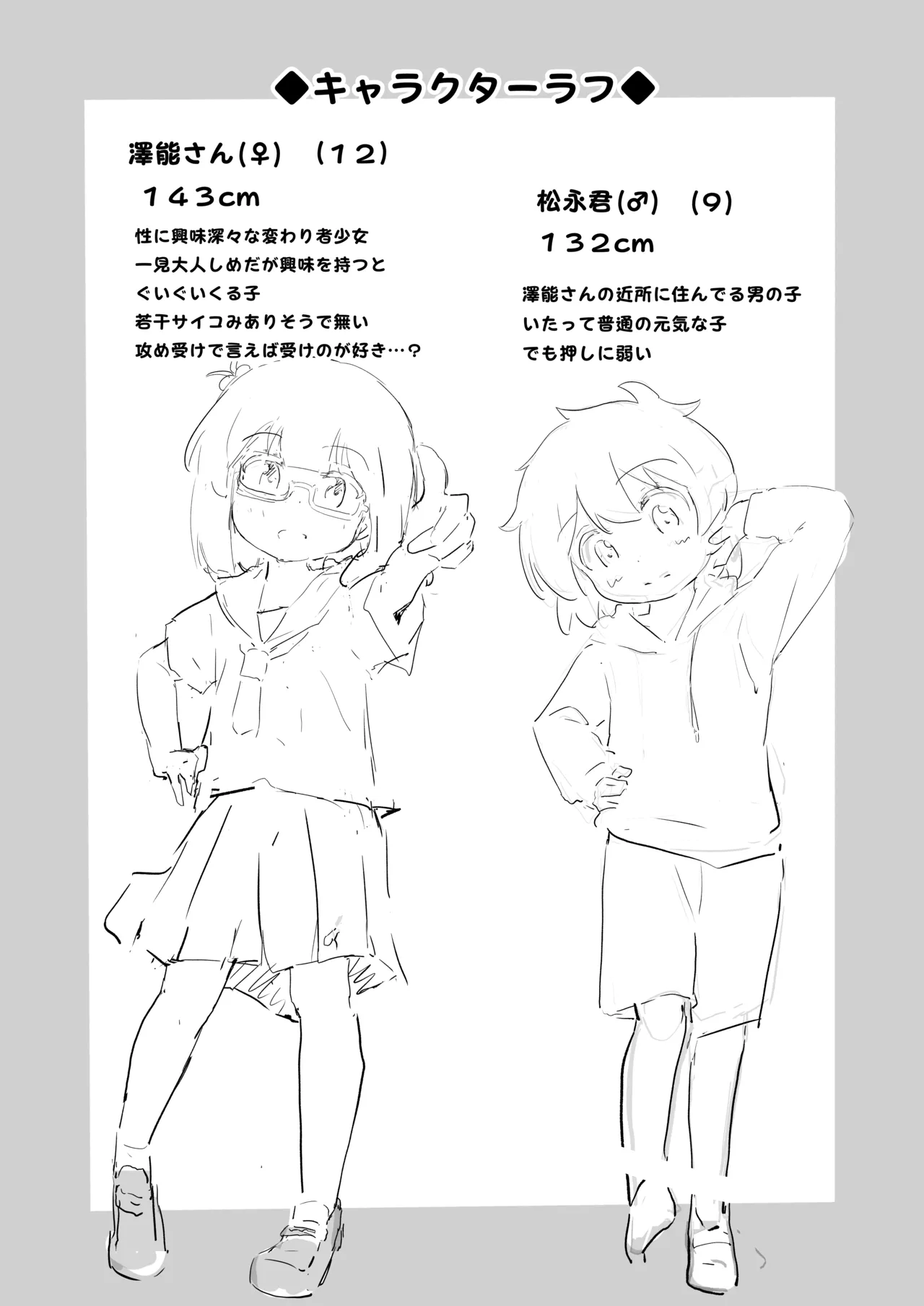 自撮り同人ちゃん(3) - page23