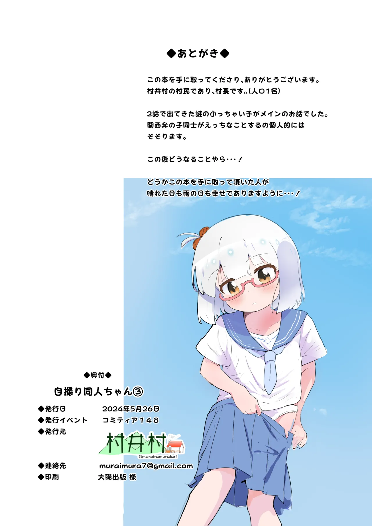 自撮り同人ちゃん(3) - page24
