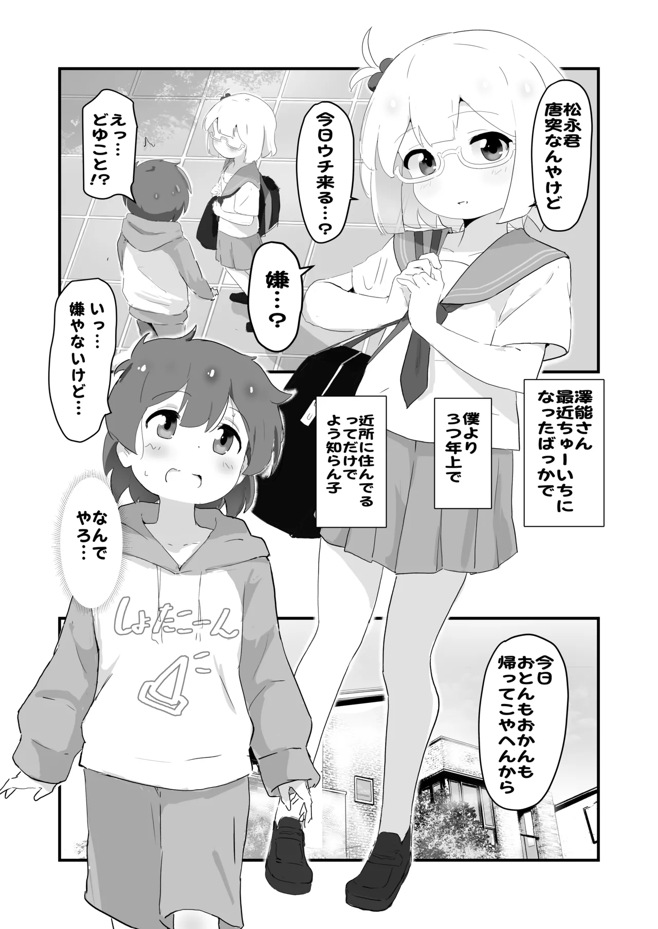 自撮り同人ちゃん(3) - page3