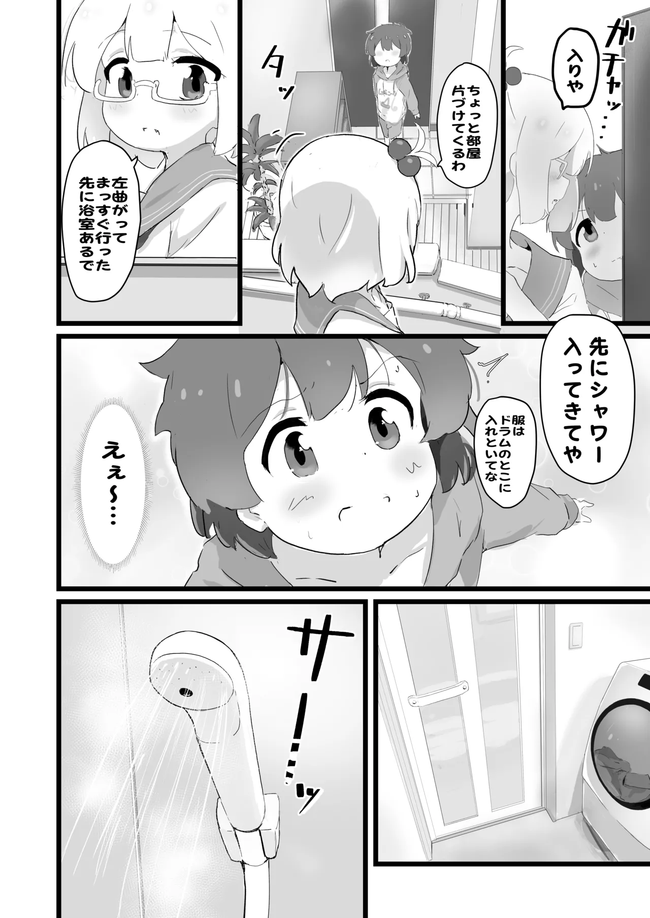 自撮り同人ちゃん(3) - page4