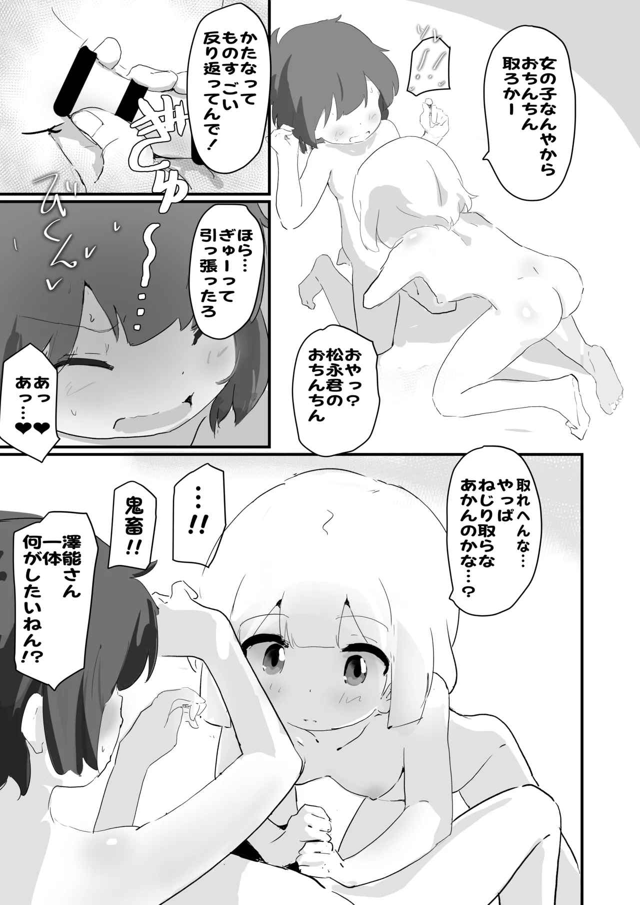 自撮り同人ちゃん(3) - page9