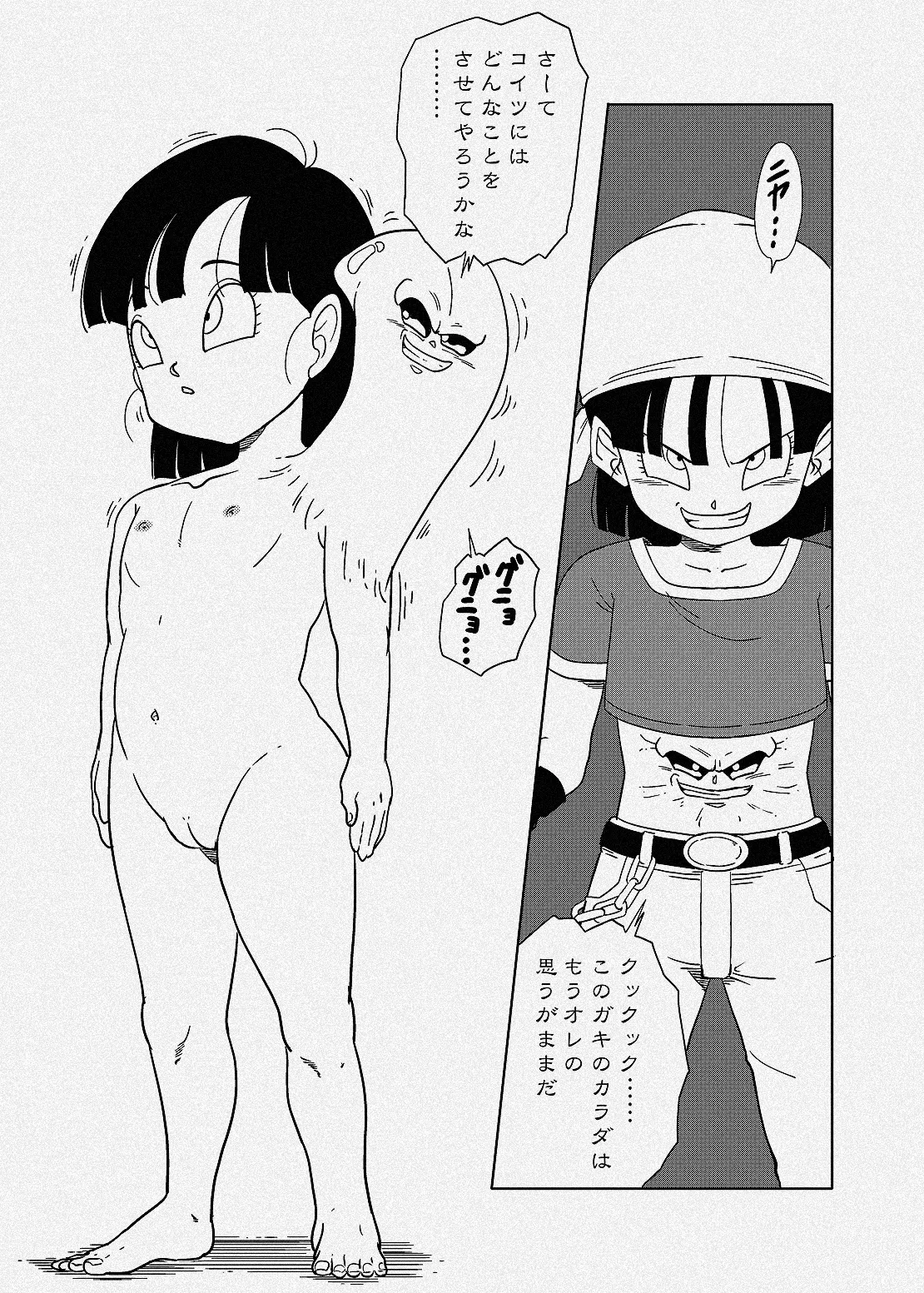 ベビーに寄生されるパンちゃん - page2