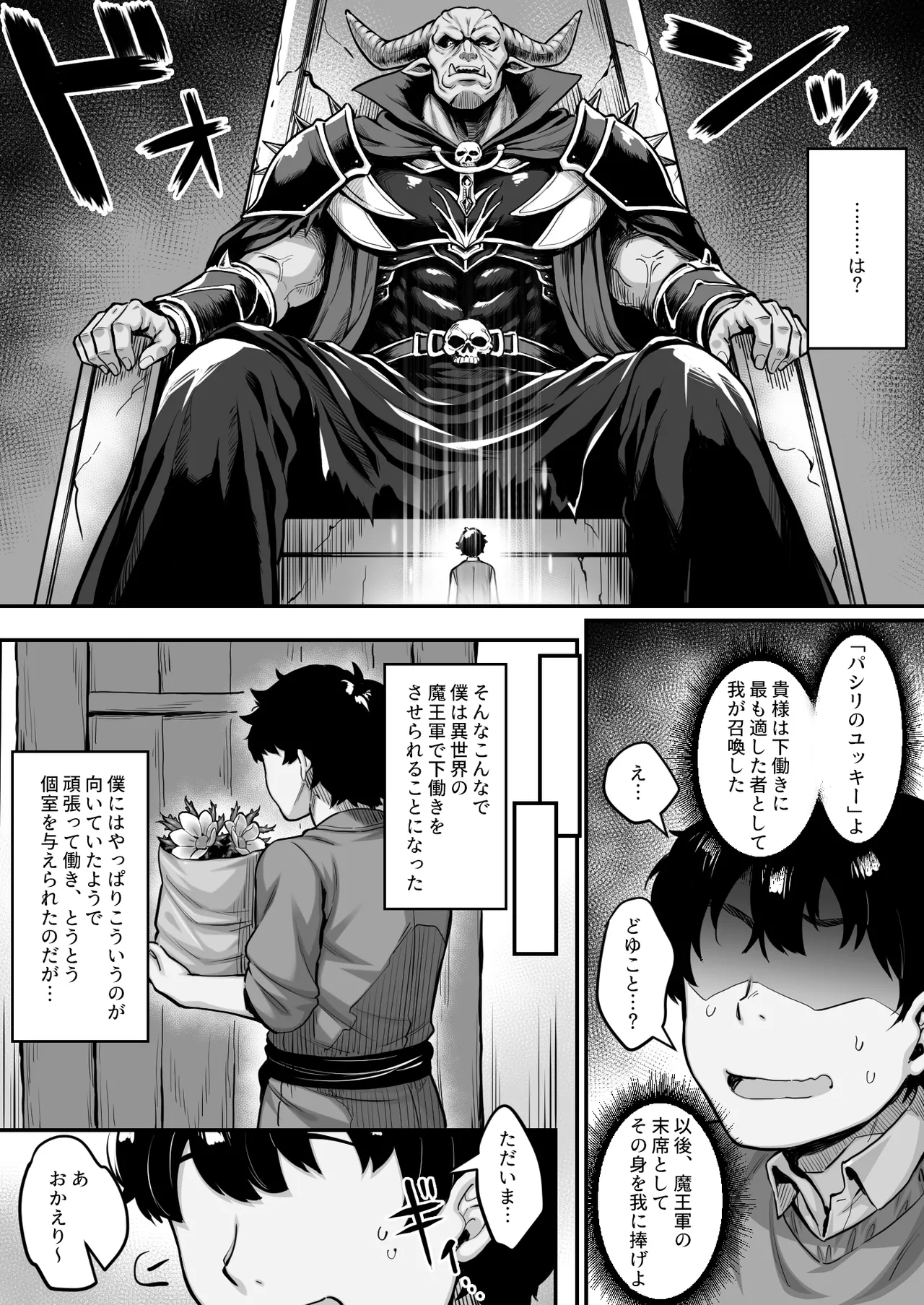 どうせ僕は異世界でもパシリで魔ギャルのたまり場にされるんだ - page3