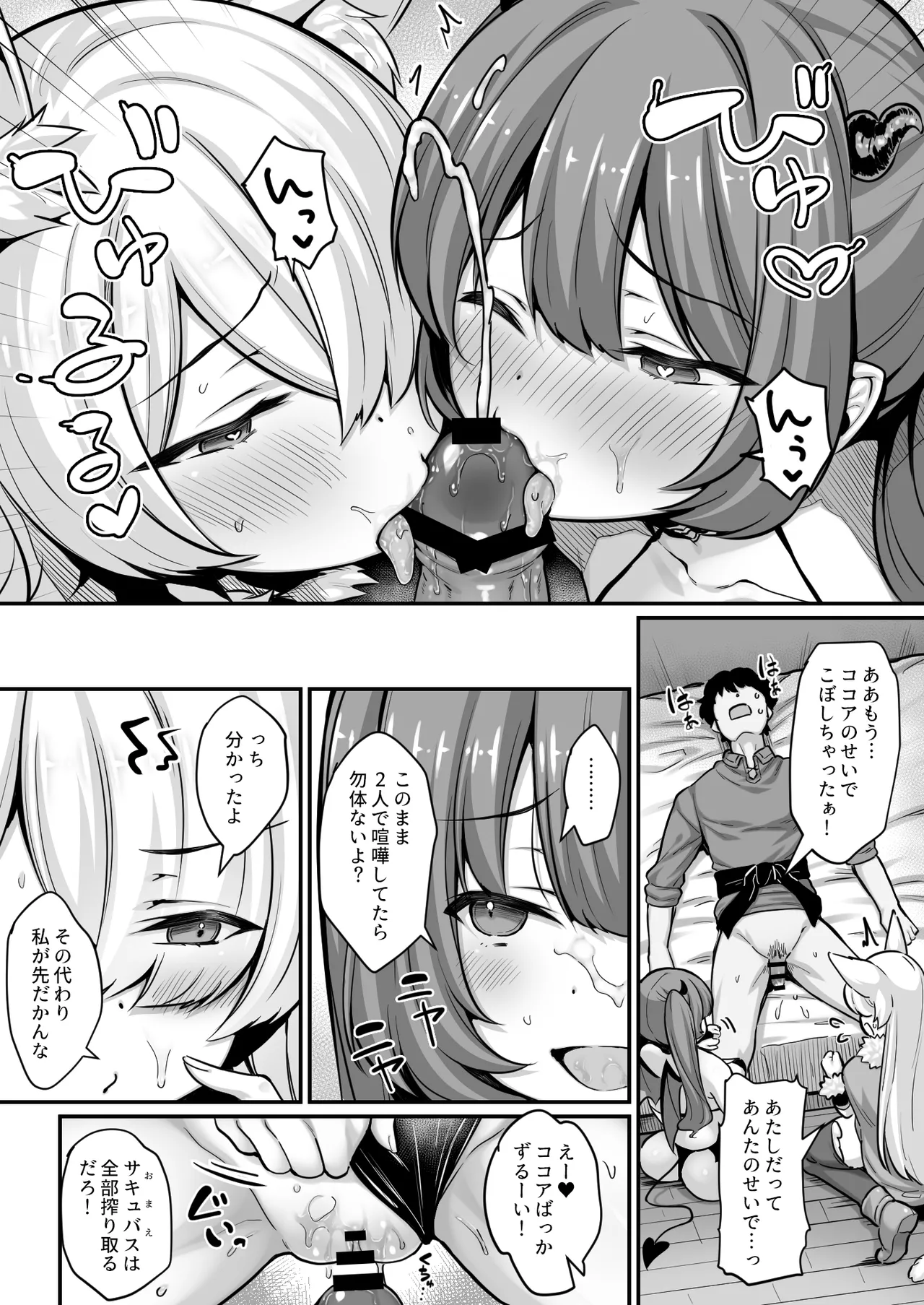 どうせ僕は異世界でもパシリで魔ギャルのたまり場にされるんだ - page7