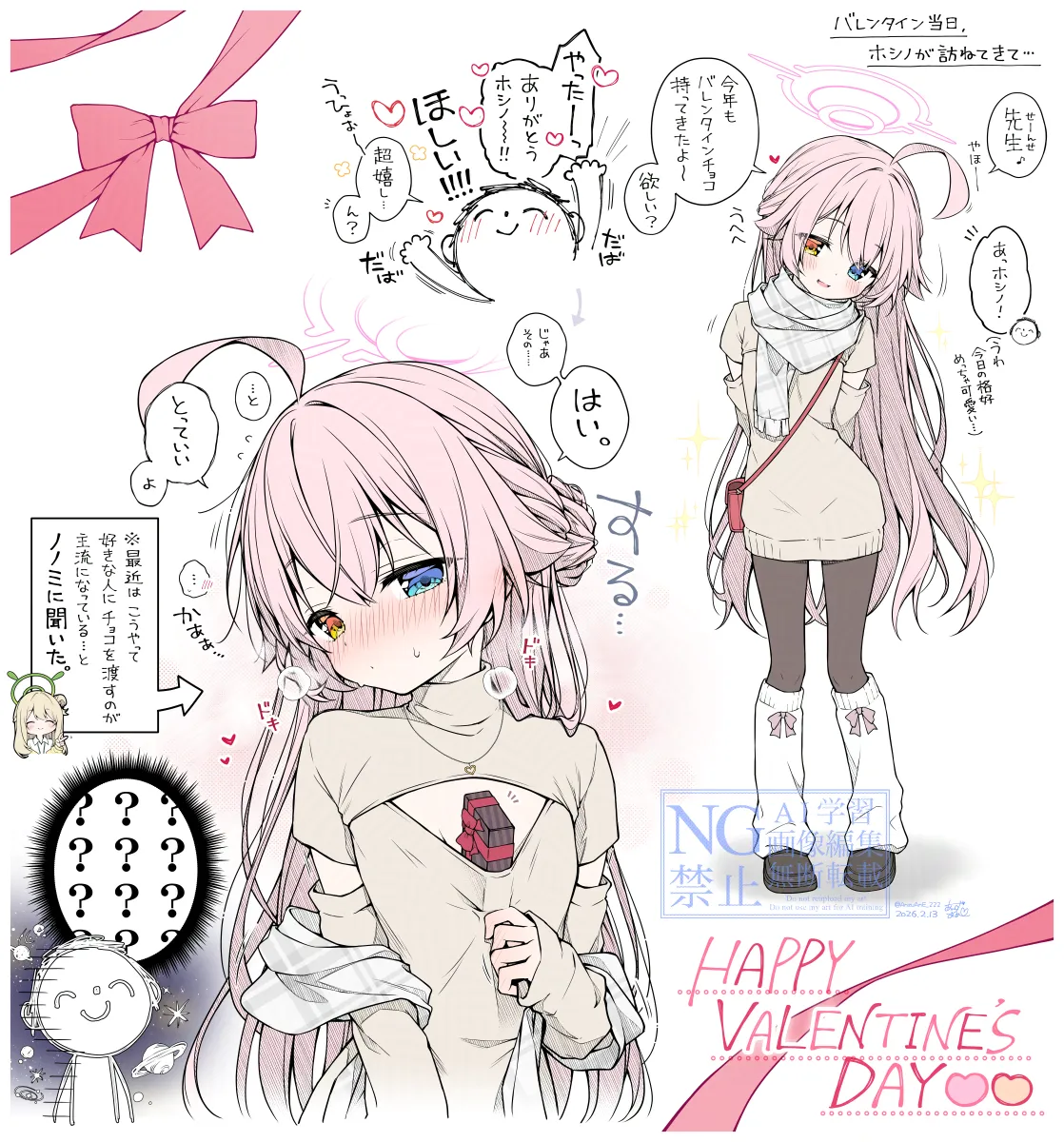 ２月１３日イラスト - page2