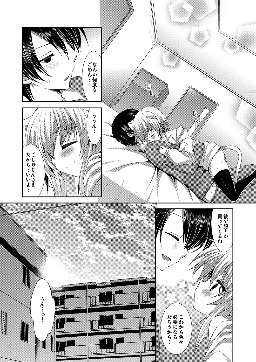ビターなコーヒーとシュガーなミルク 「夜明けのレモンティー」 - page14
