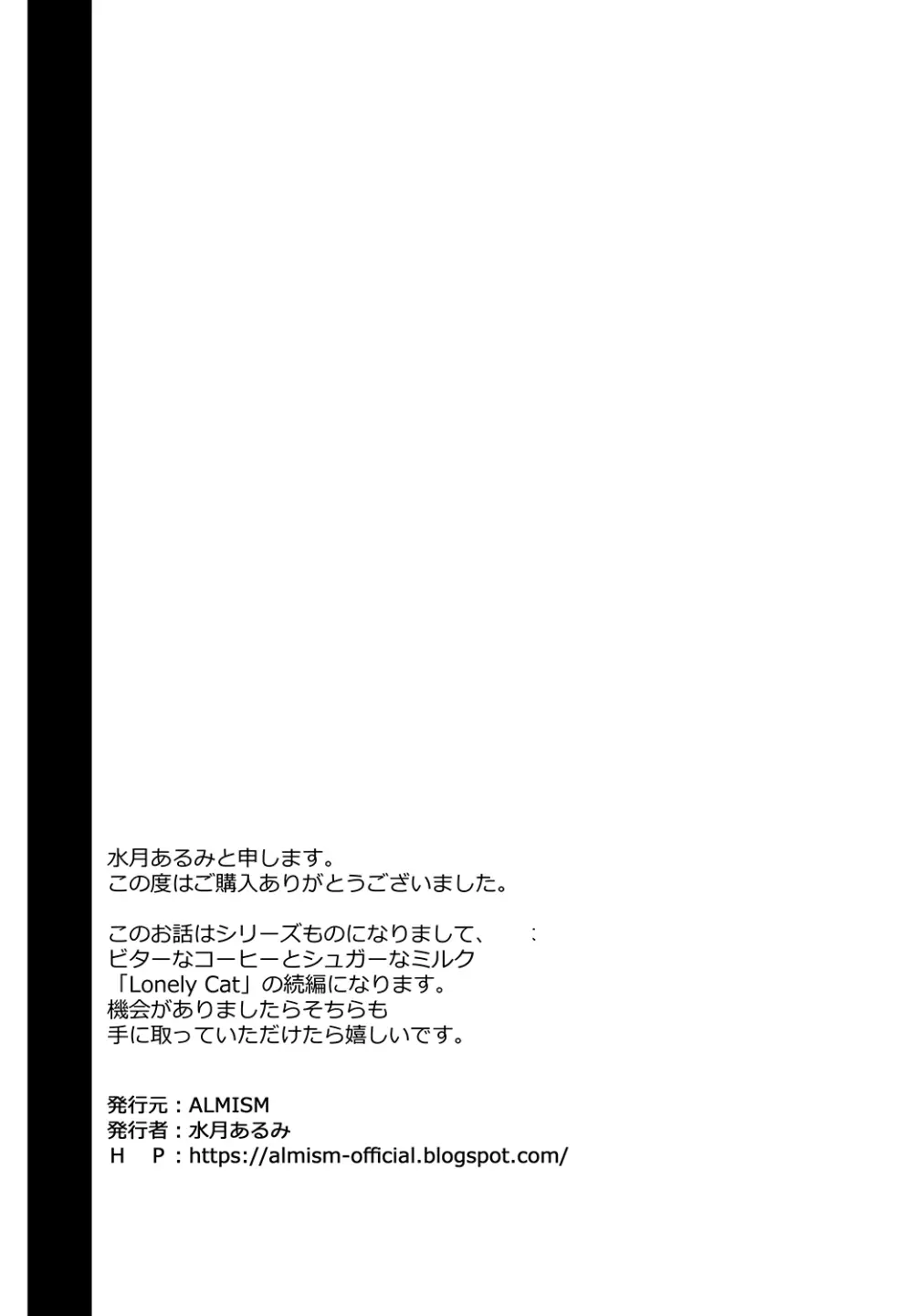 ビターなコーヒーとシュガーなミルク 「夜明けのレモンティー」 - page15