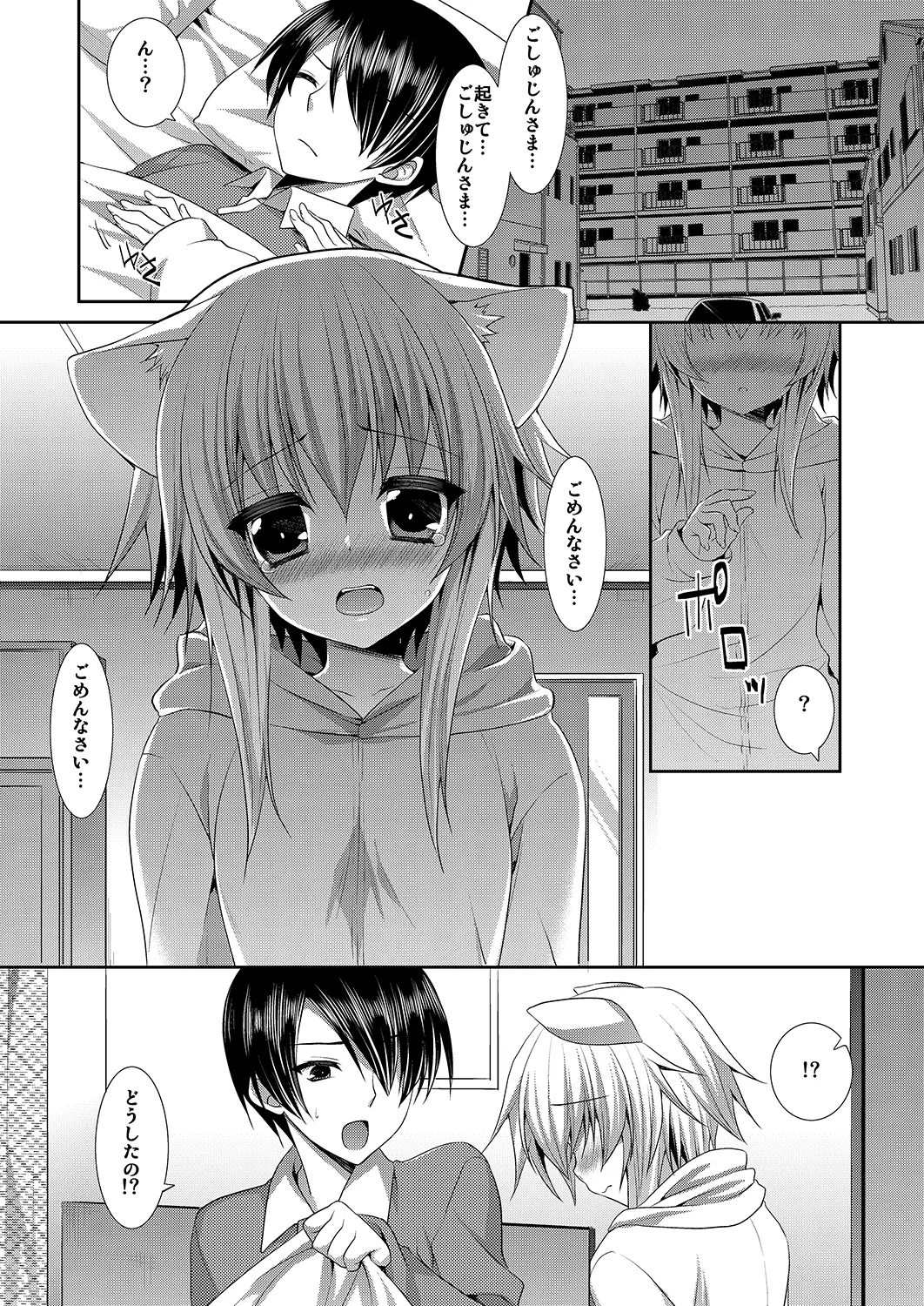 ビターなコーヒーとシュガーなミルク 「夜明けのレモンティー」 - page3