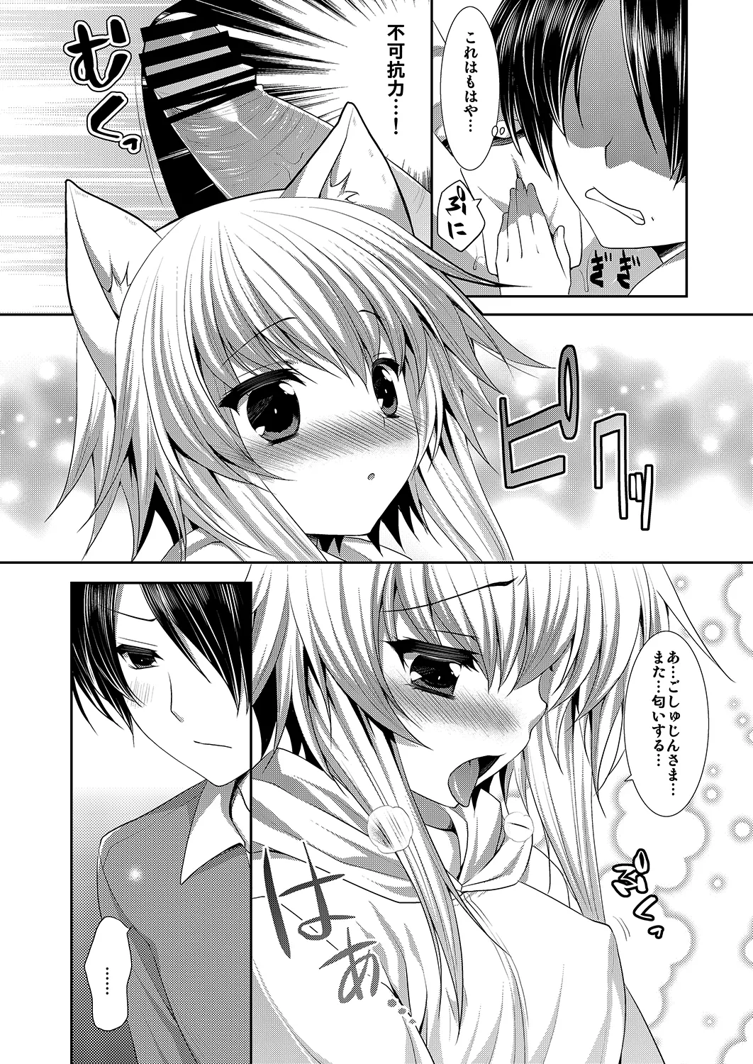 ビターなコーヒーとシュガーなミルク 「夜明けのレモンティー」 - page6