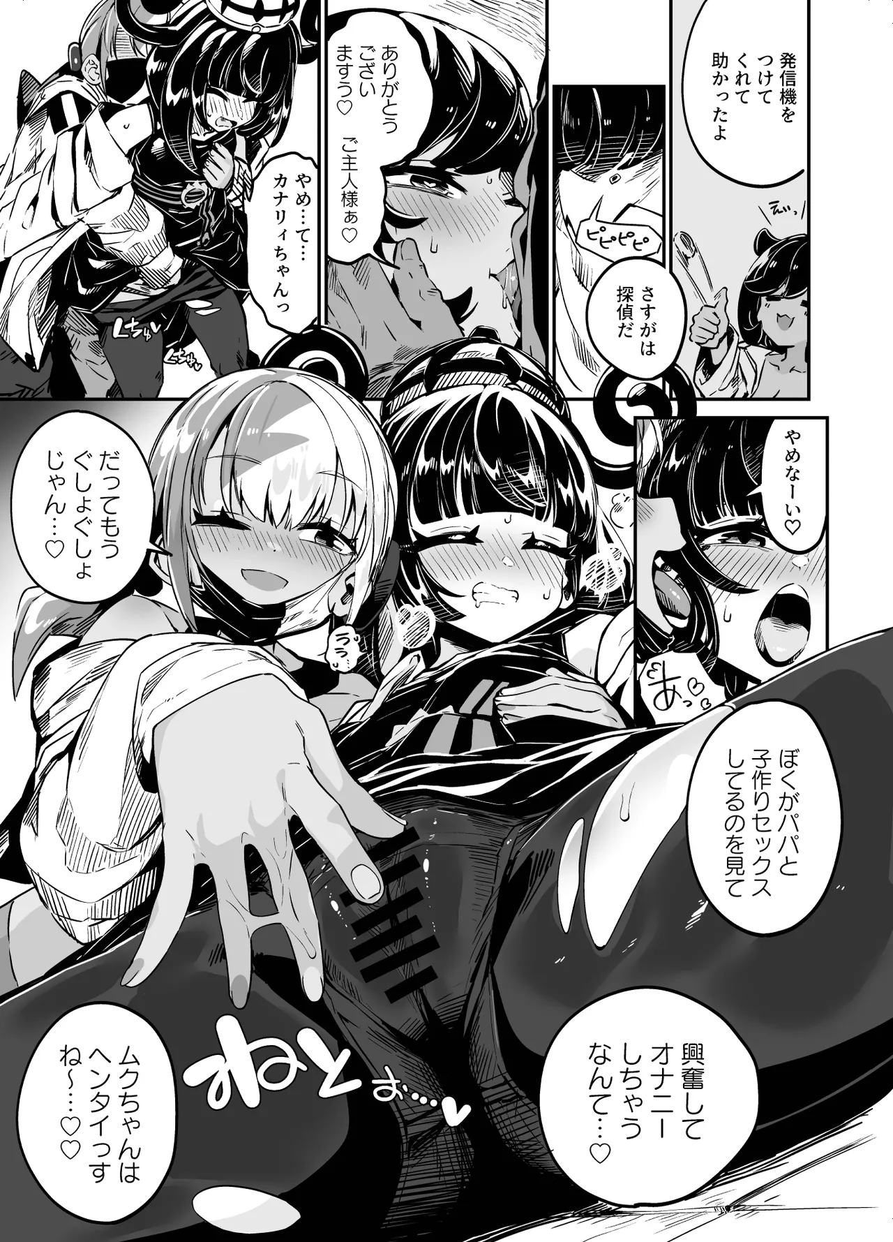 封鎖区域 WILD SEX ZONE - page29