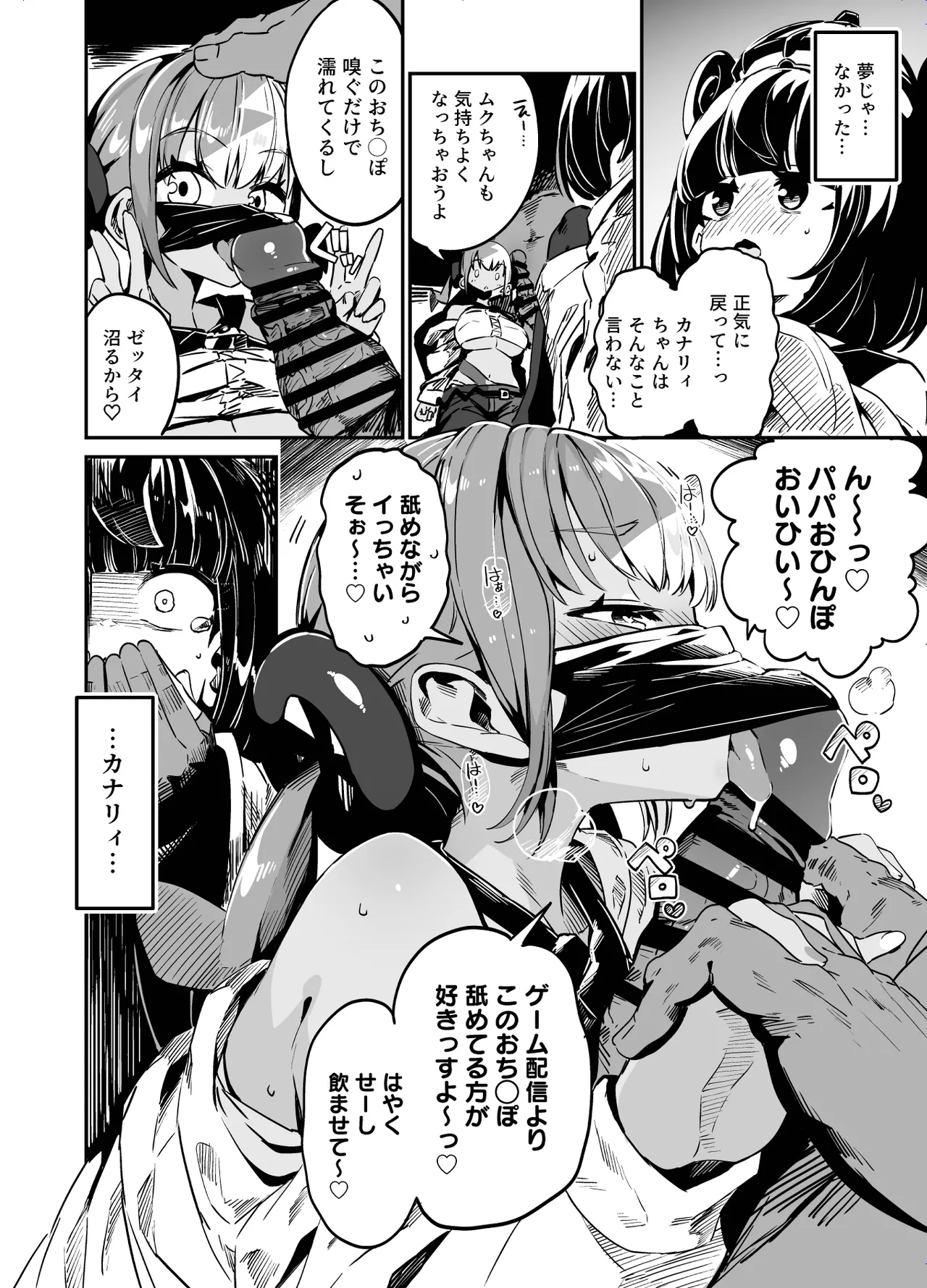 封鎖区域 WILD SEX ZONE - page30