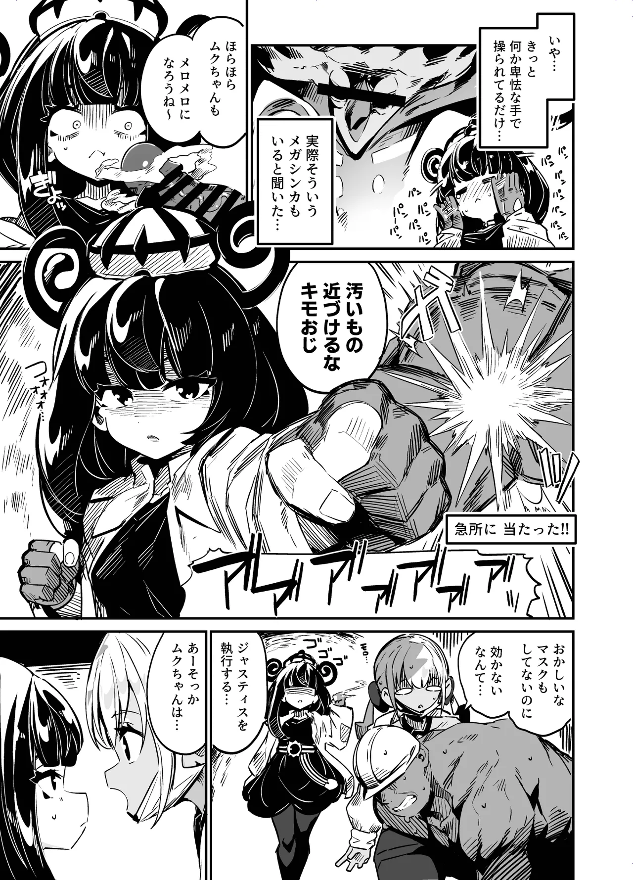 封鎖区域 WILD SEX ZONE - page31