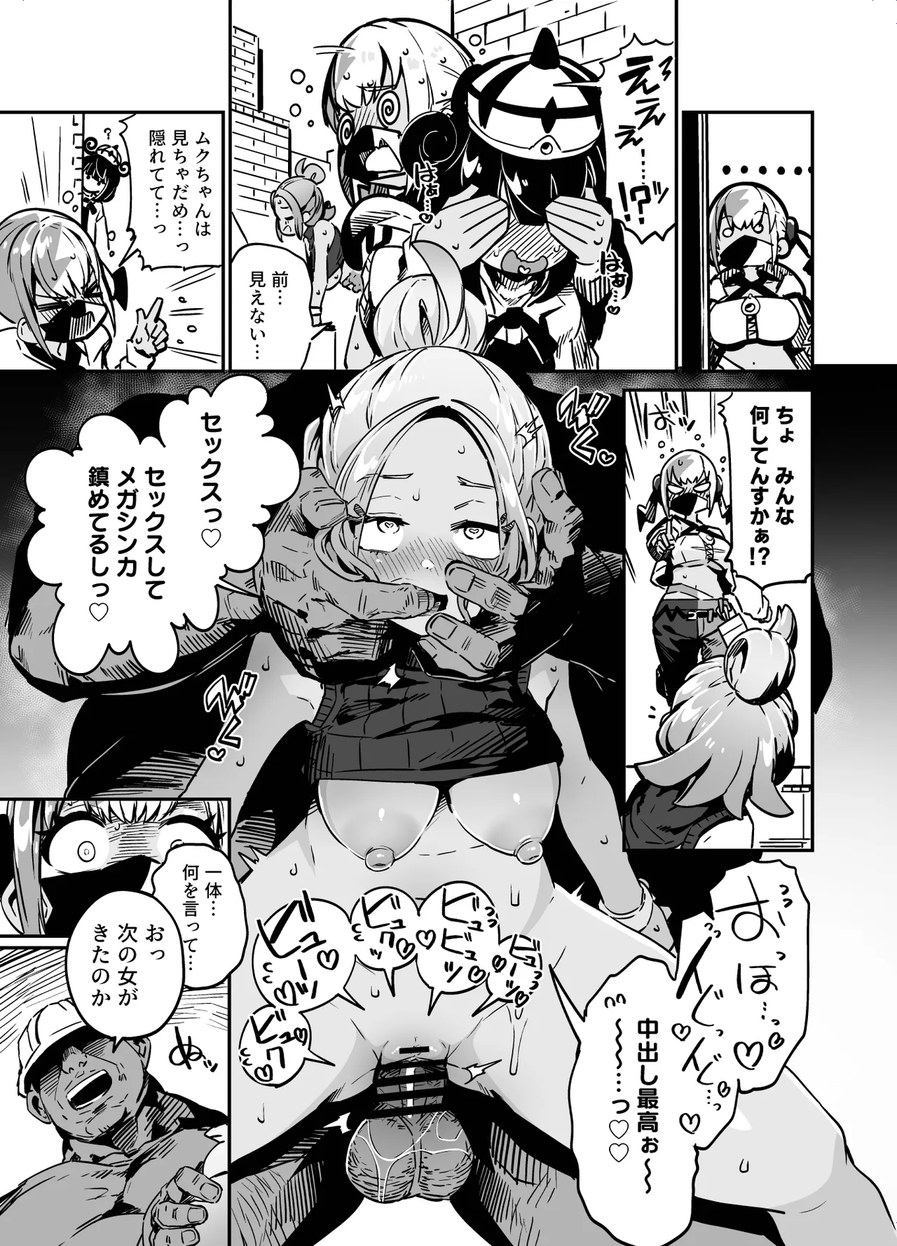 封鎖区域 WILD SEX ZONE - page7