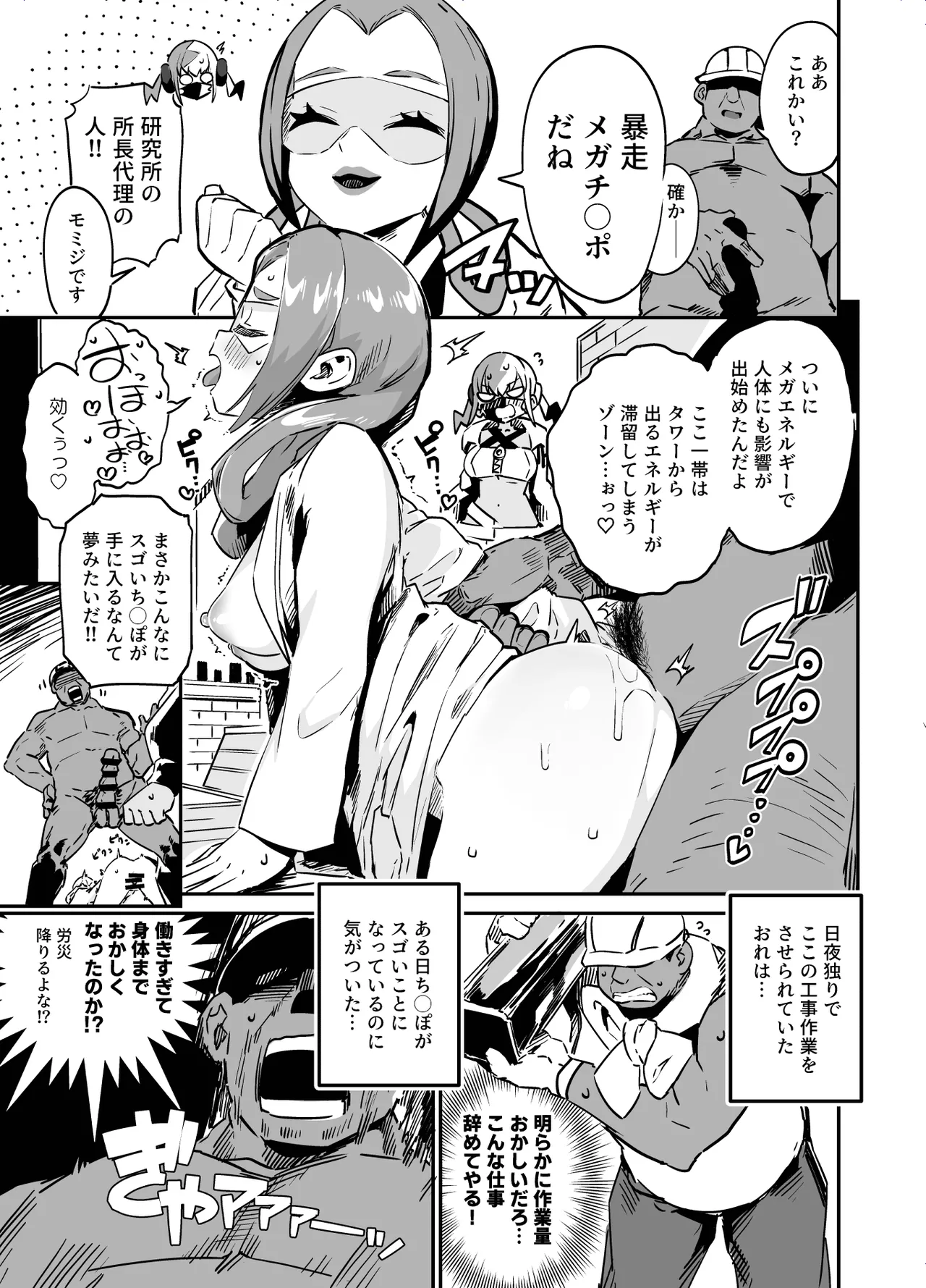 封鎖区域 WILD SEX ZONE - page9