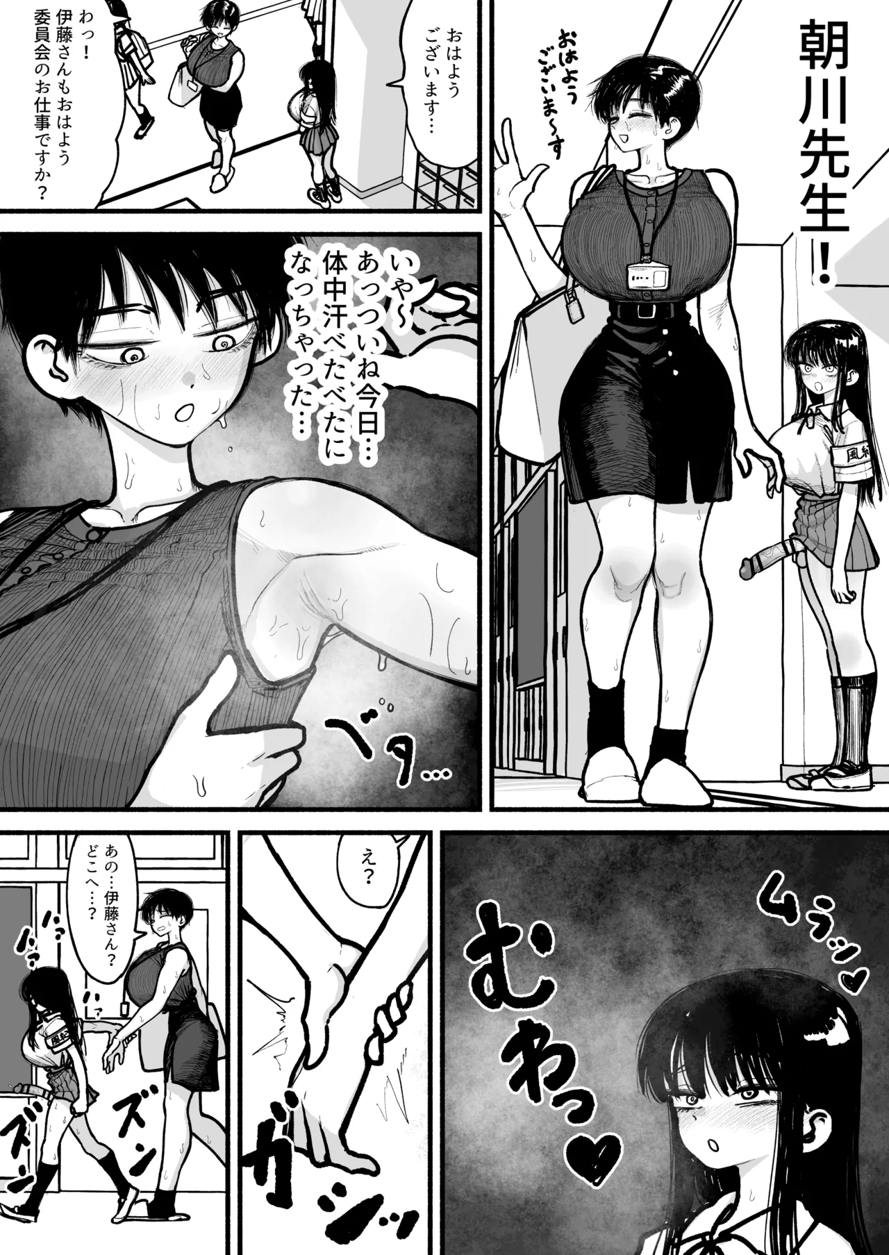 先生と風紀チェック交尾するふたなり女の子♥ - page2