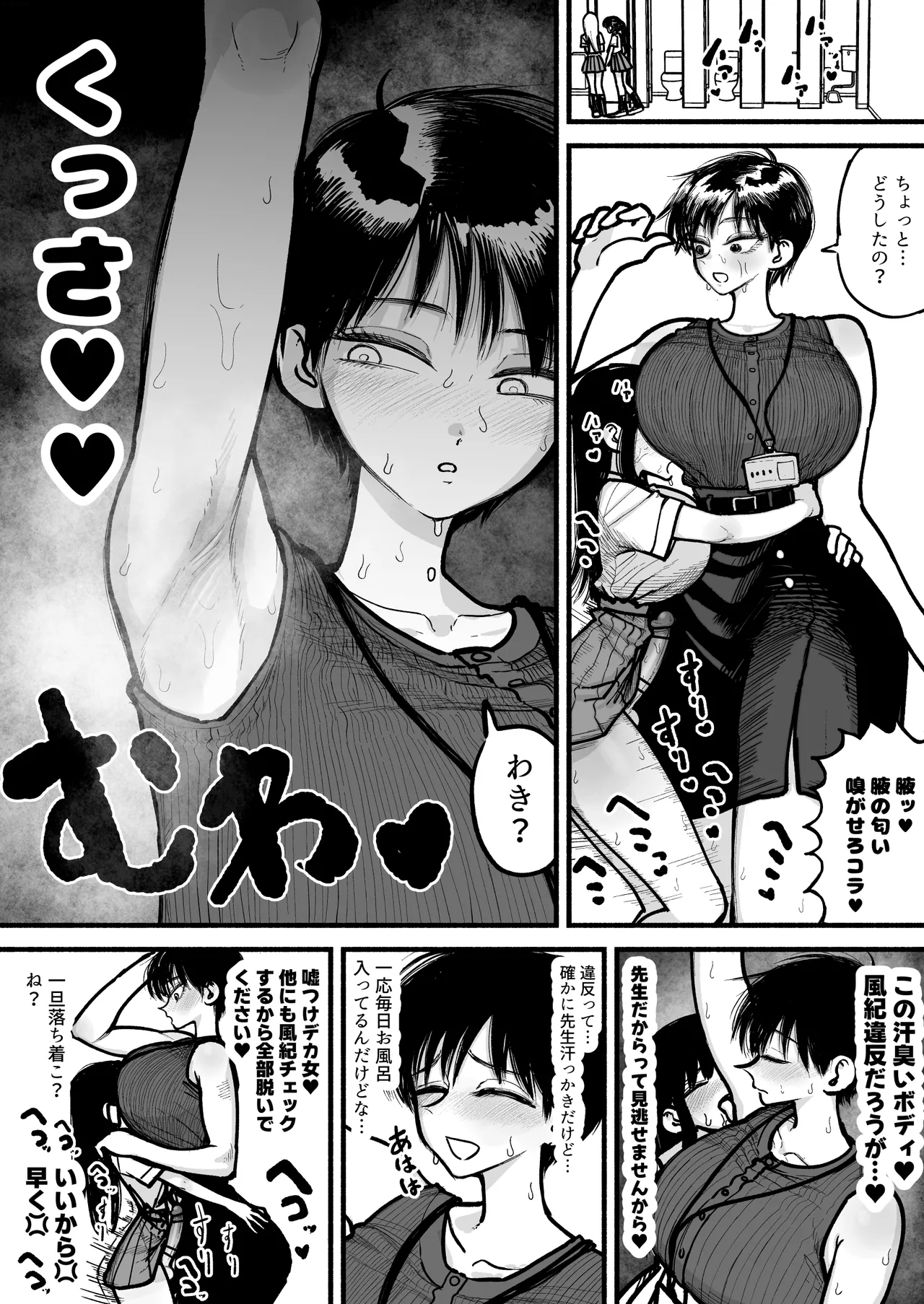 先生と風紀チェック交尾するふたなり女の子♥ - page3