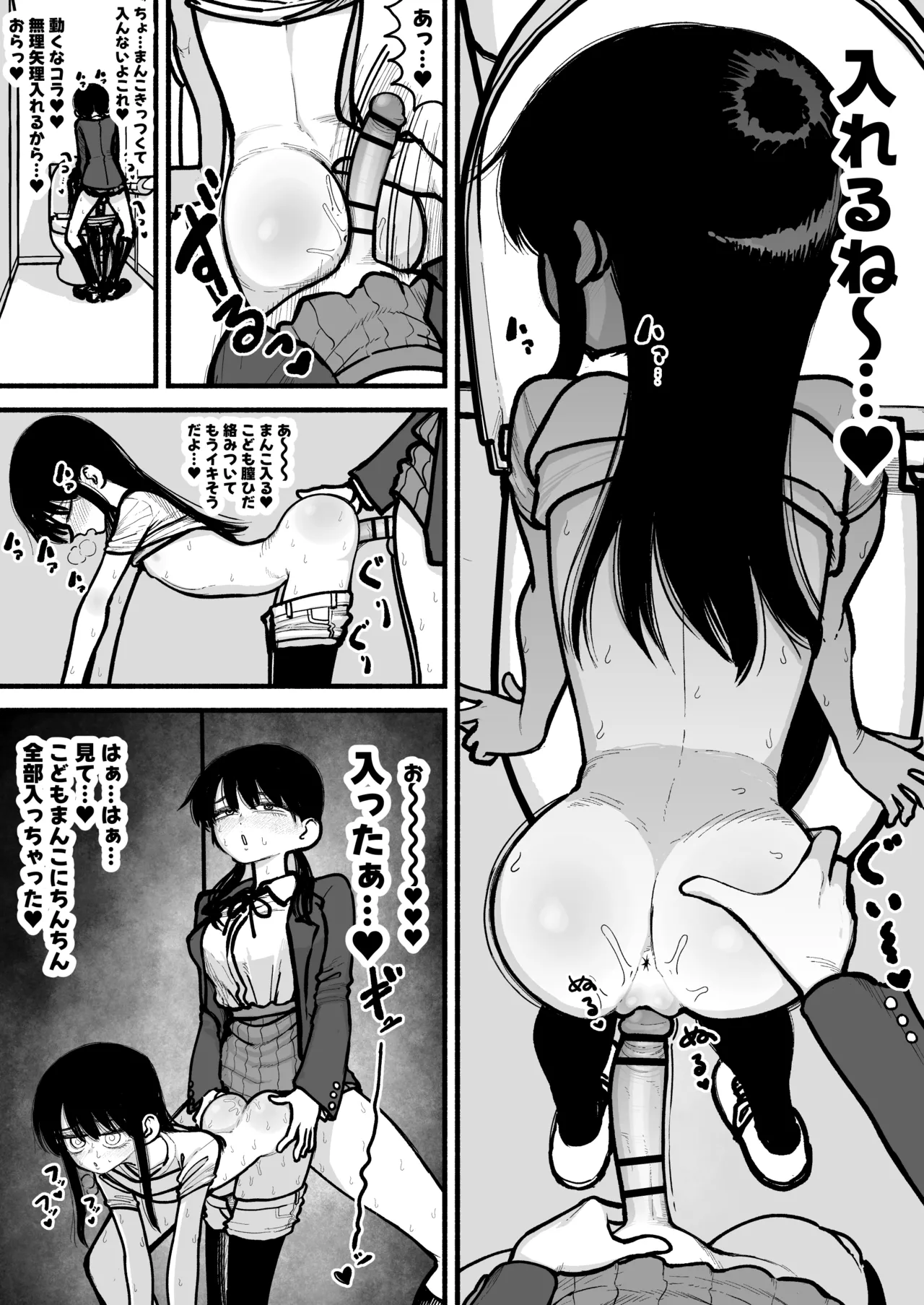 ロリコンふたなり女の子トイレエッチ漫画♥ - page3