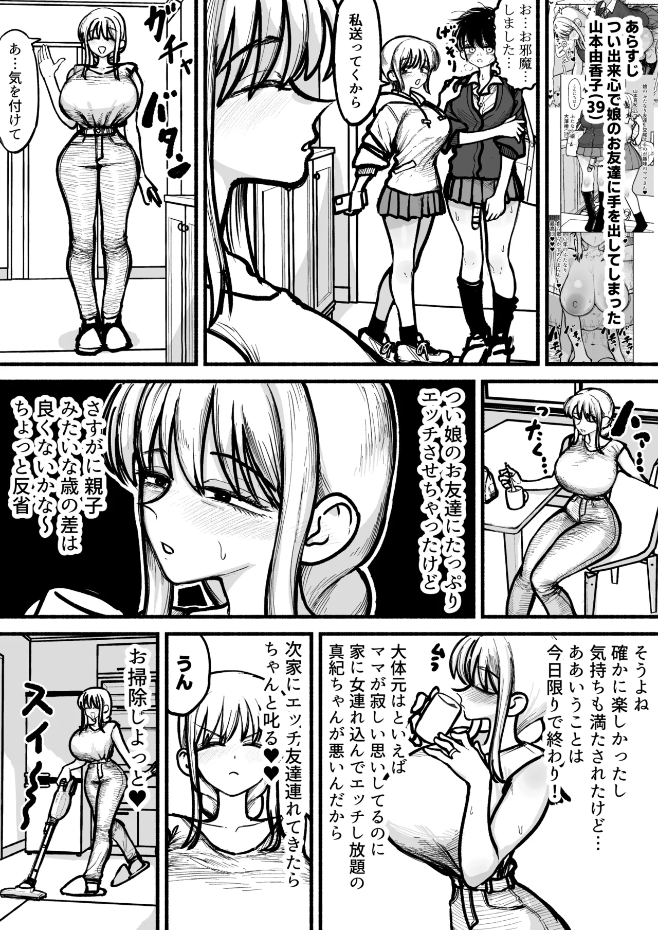 娘のふたなり友達と交尾するのが趣味のママさん♥ - page17