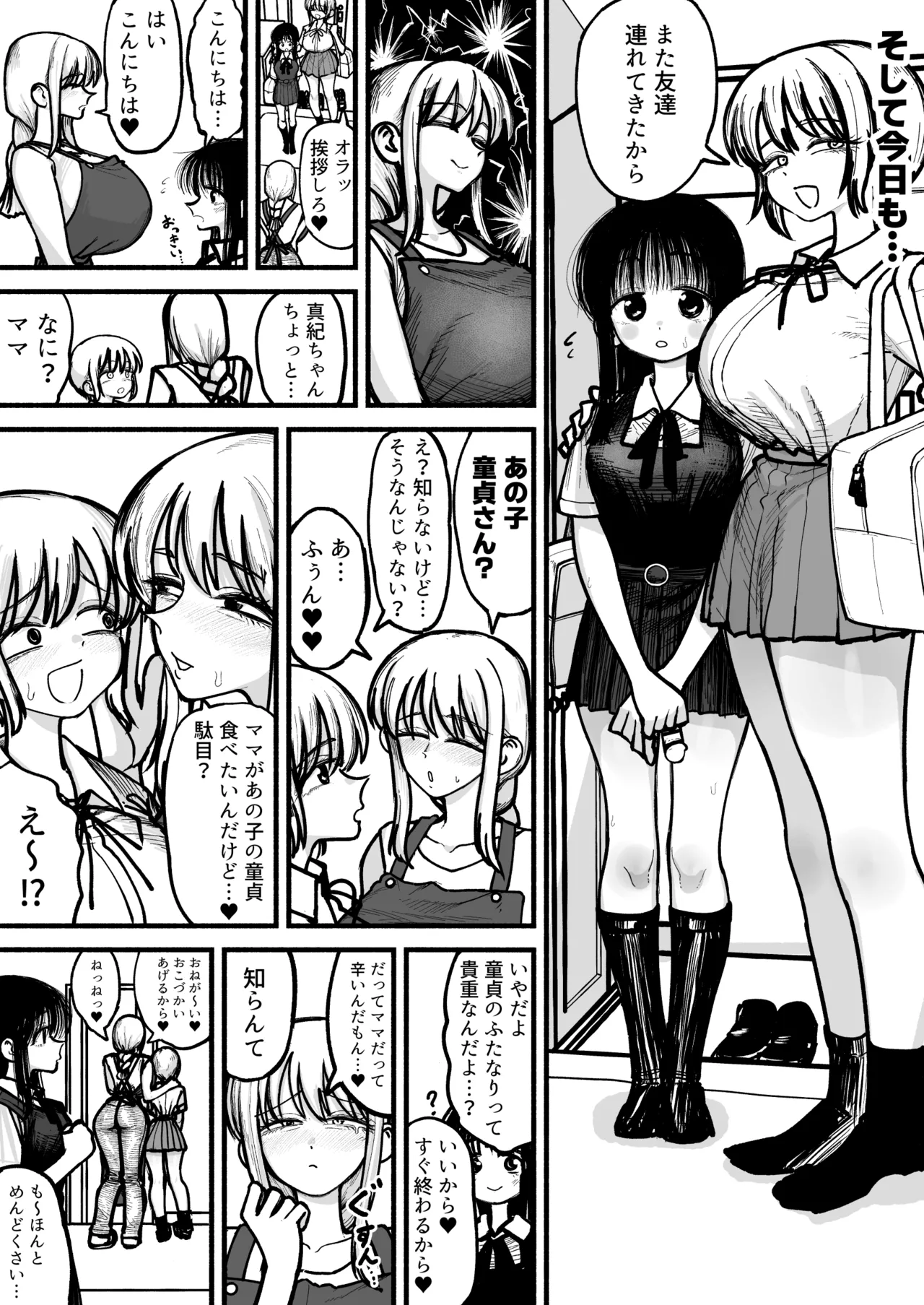 娘のふたなり友達と交尾するのが趣味のママさん♥ - page18