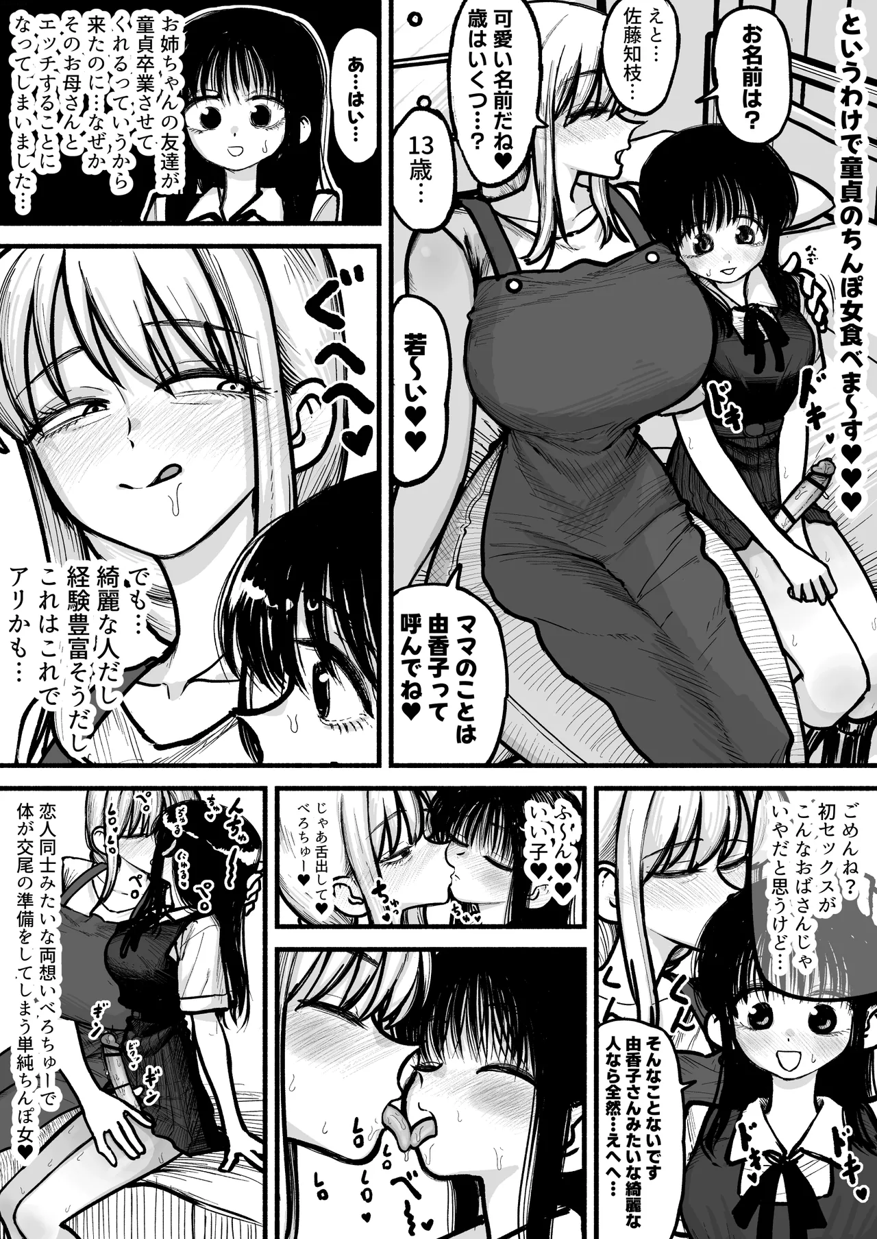 娘のふたなり友達と交尾するのが趣味のママさん♥ - page19