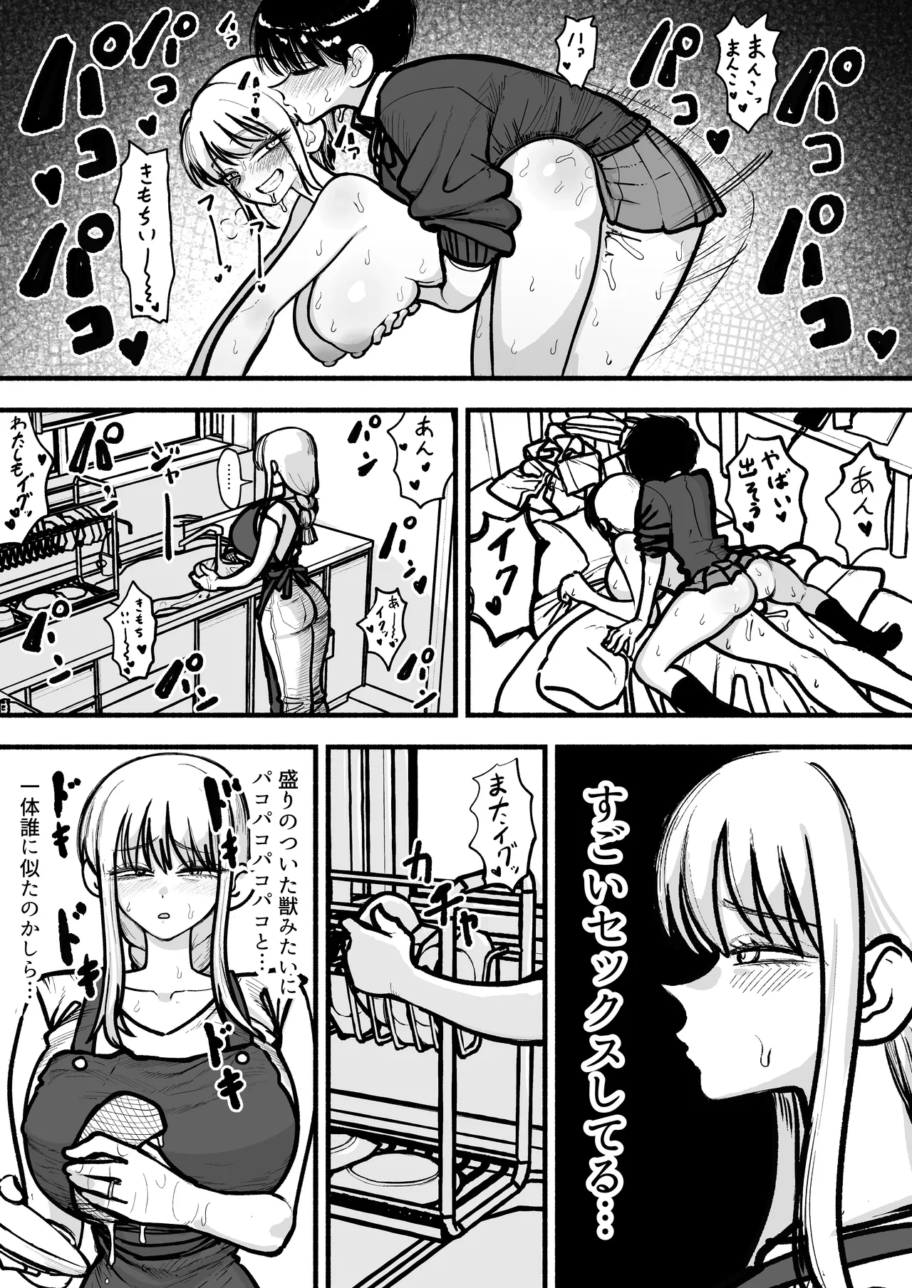 娘のふたなり友達と交尾するのが趣味のママさん♥ - page2