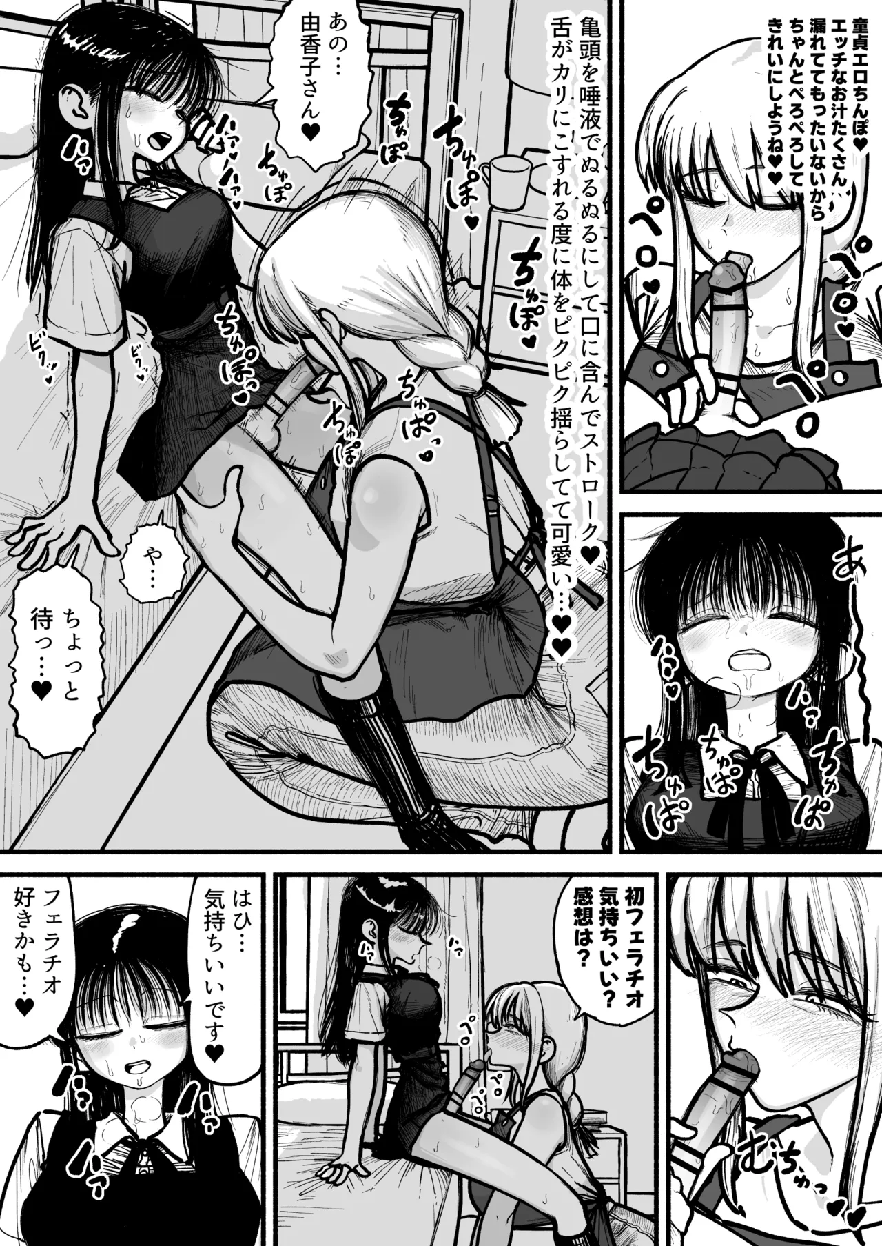 娘のふたなり友達と交尾するのが趣味のママさん♥ - page21