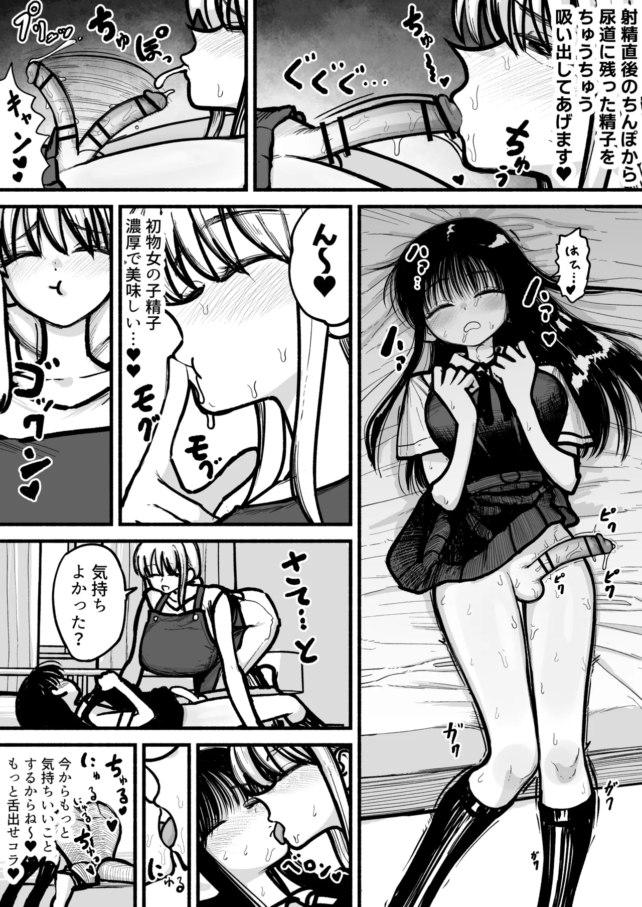 娘のふたなり友達と交尾するのが趣味のママさん♥ - page24