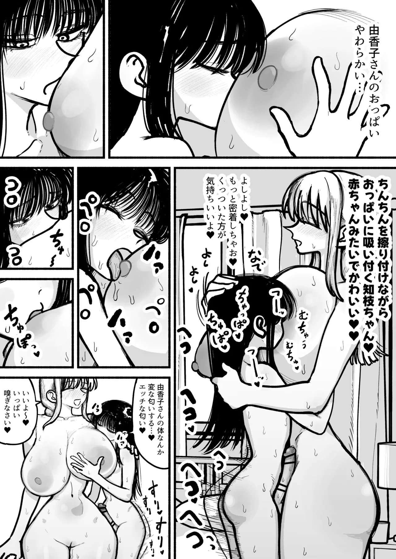娘のふたなり友達と交尾するのが趣味のママさん♥ - page27
