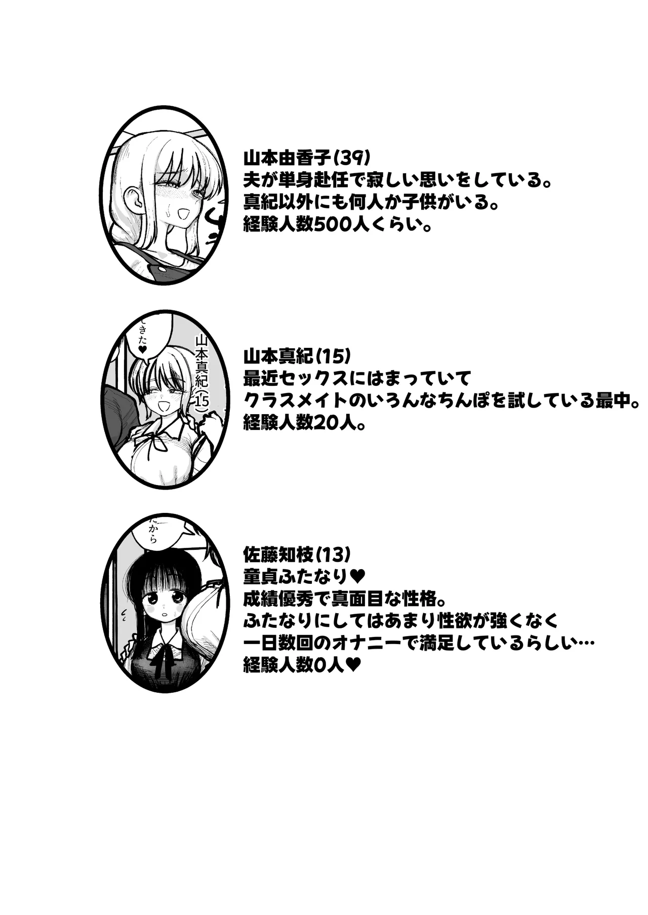 娘のふたなり友達と交尾するのが趣味のママさん♥ - page37