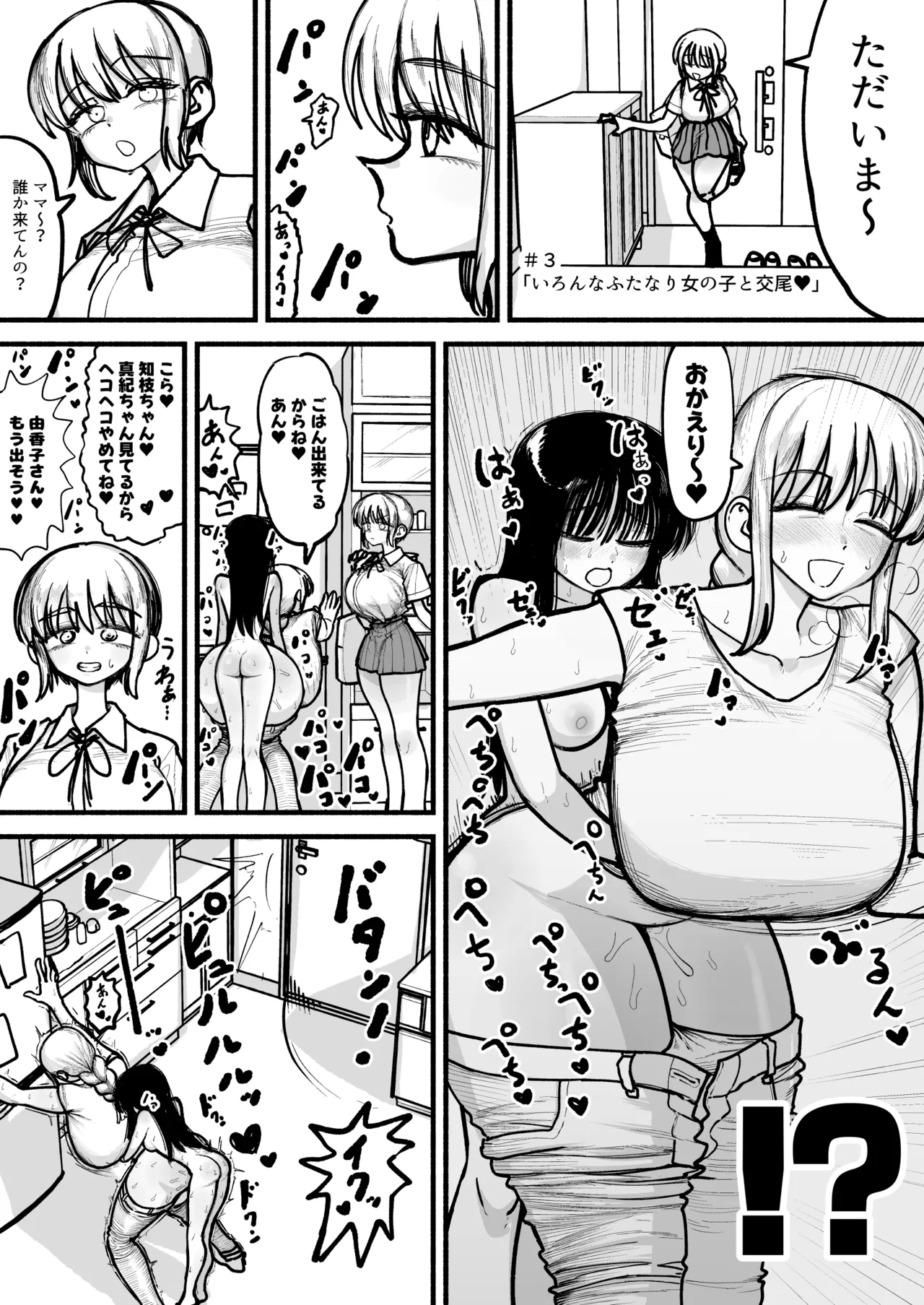 娘のふたなり友達と交尾するのが趣味のママさん♥ - page38