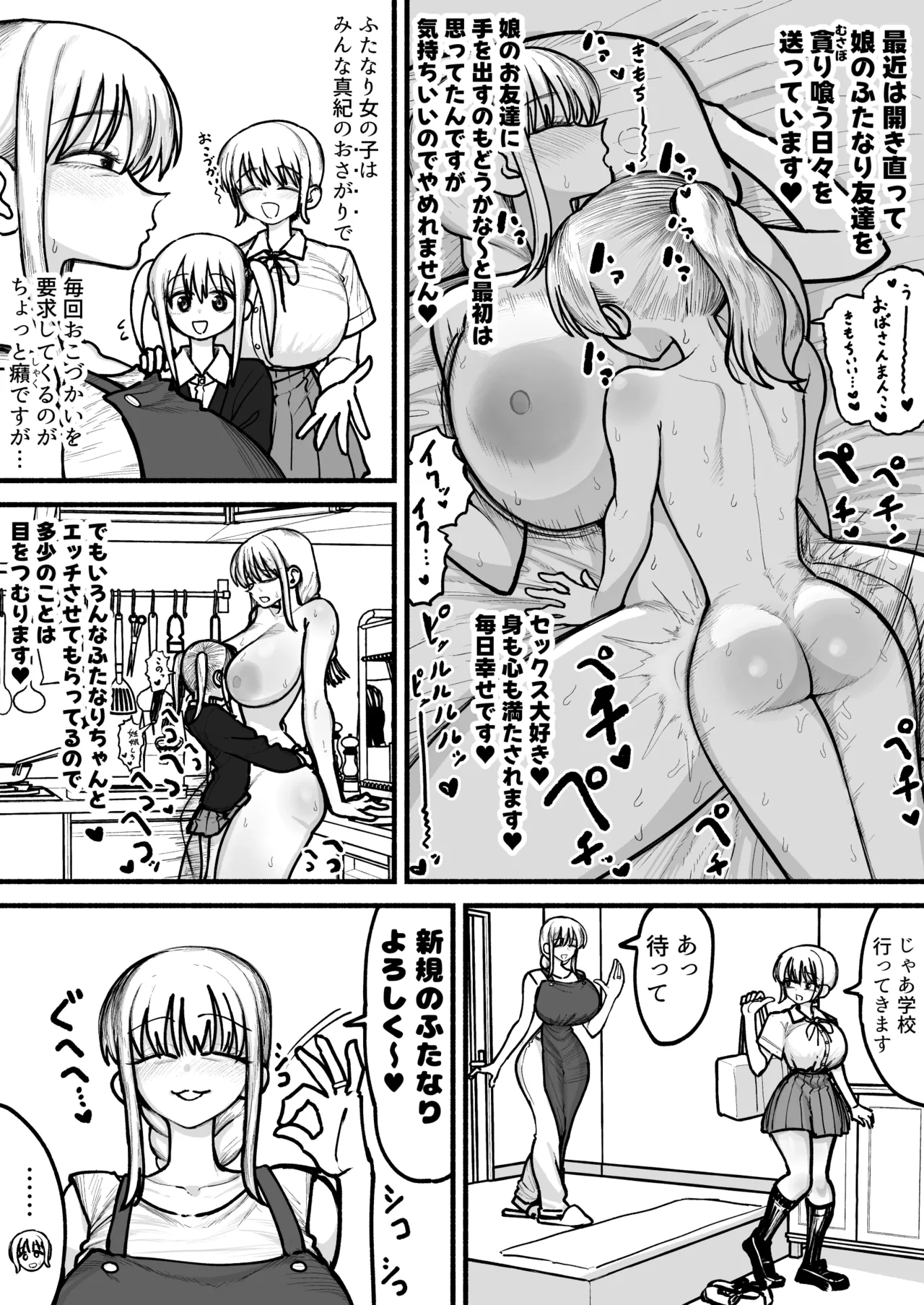 娘のふたなり友達と交尾するのが趣味のママさん♥ - page39