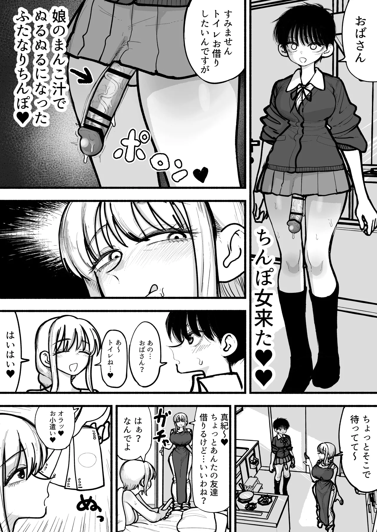 娘のふたなり友達と交尾するのが趣味のママさん♥ - page4