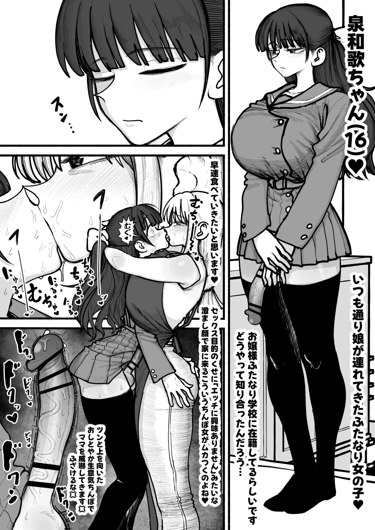 娘のふたなり友達と交尾するのが趣味のママさん♥ - page40