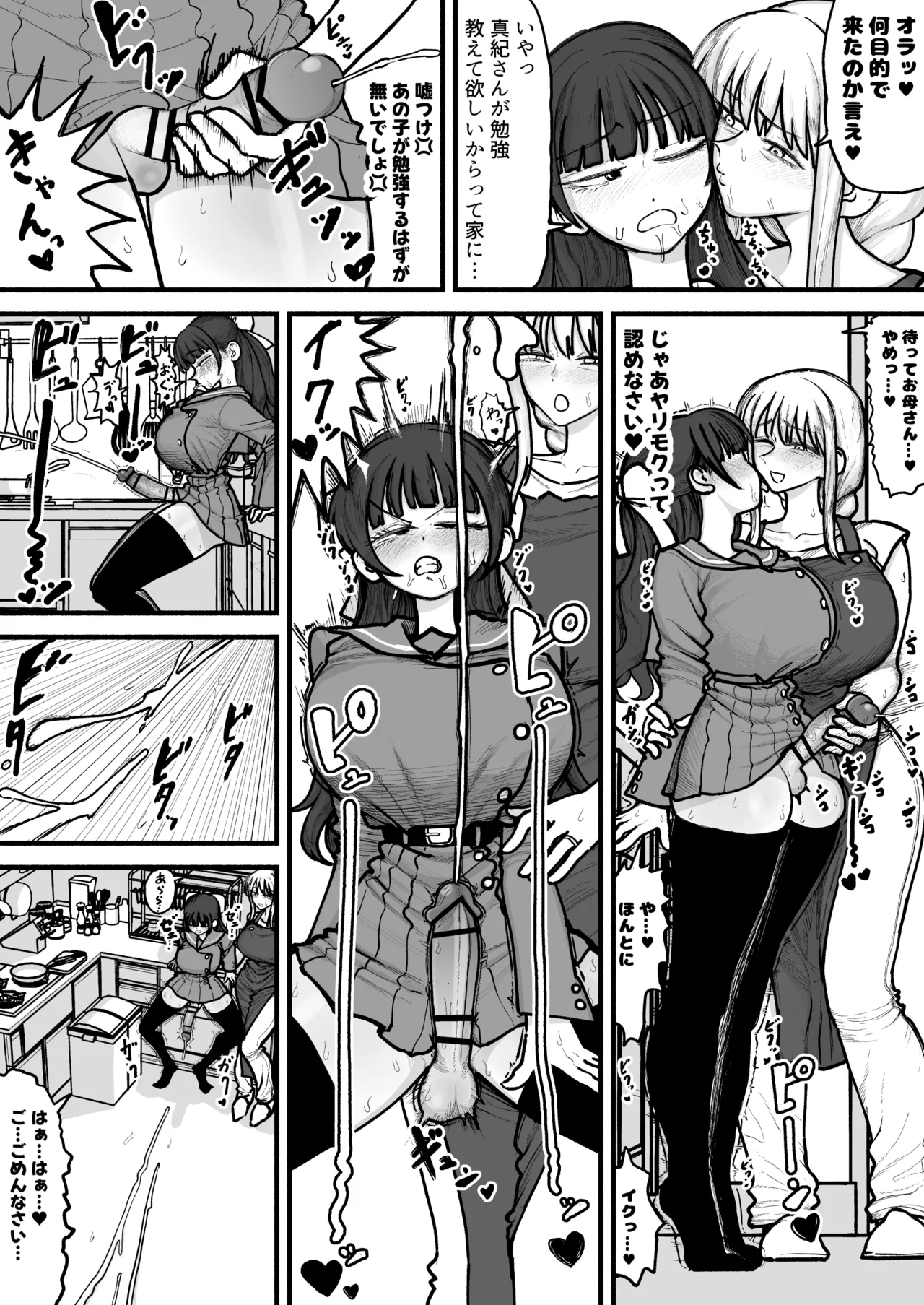 娘のふたなり友達と交尾するのが趣味のママさん♥ - page41