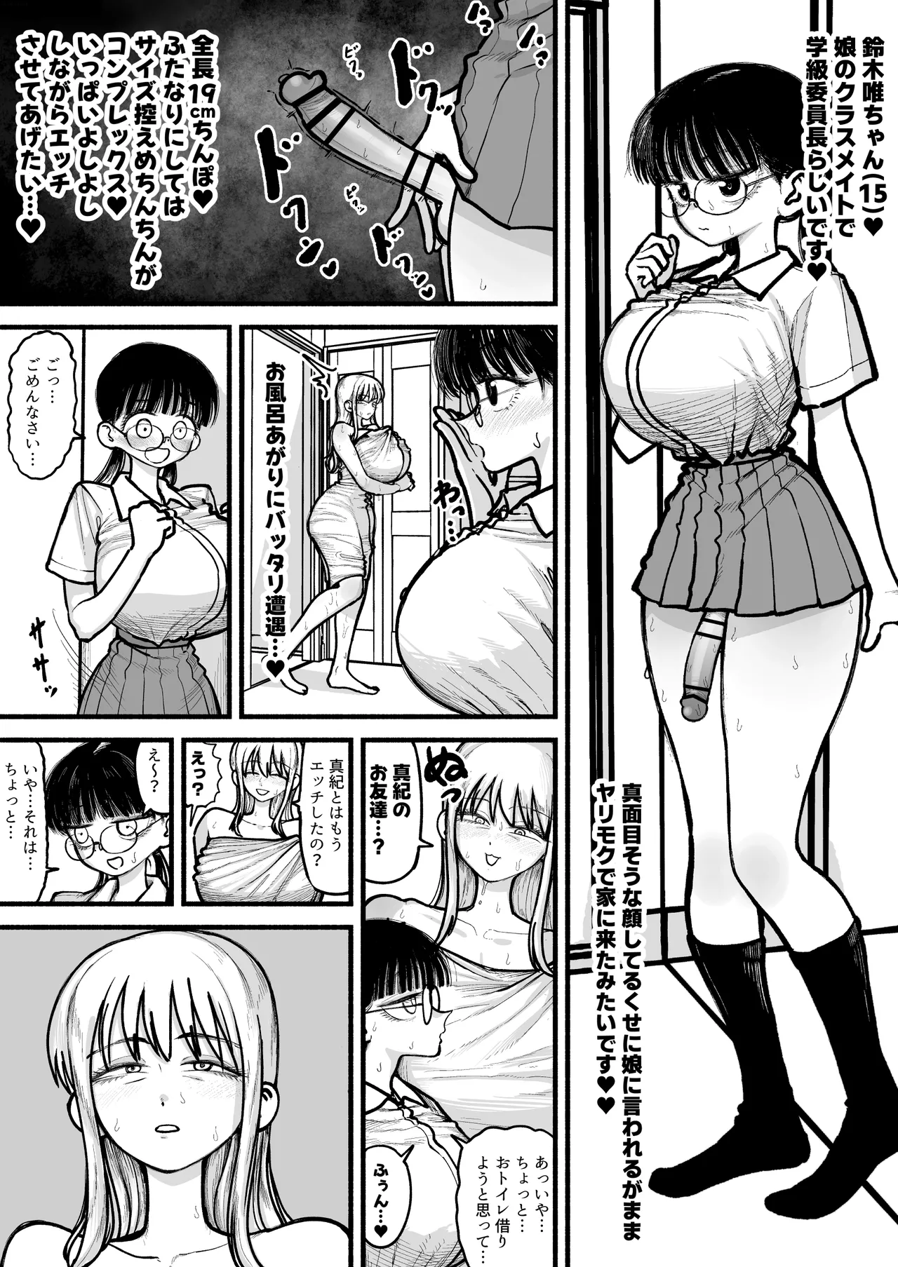 娘のふたなり友達と交尾するのが趣味のママさん♥ - page45