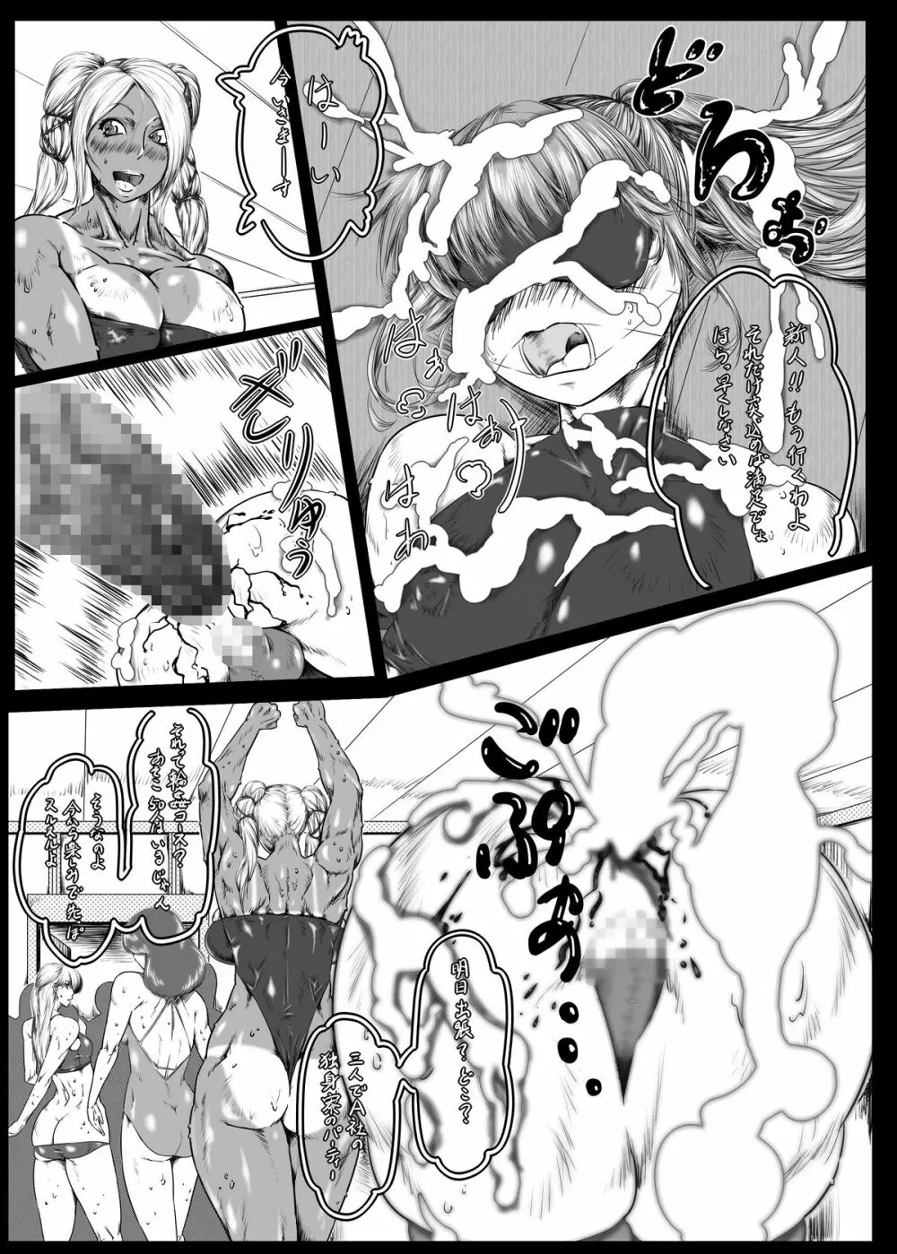 仕事上がりのひととき - page10
