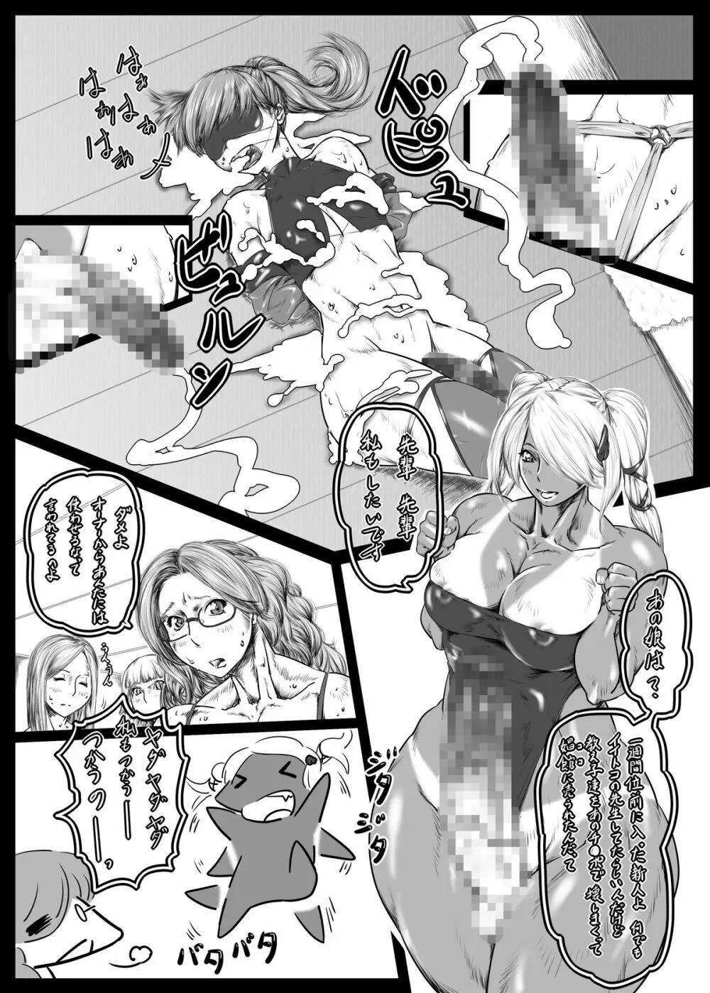 仕事上がりのひととき - page7