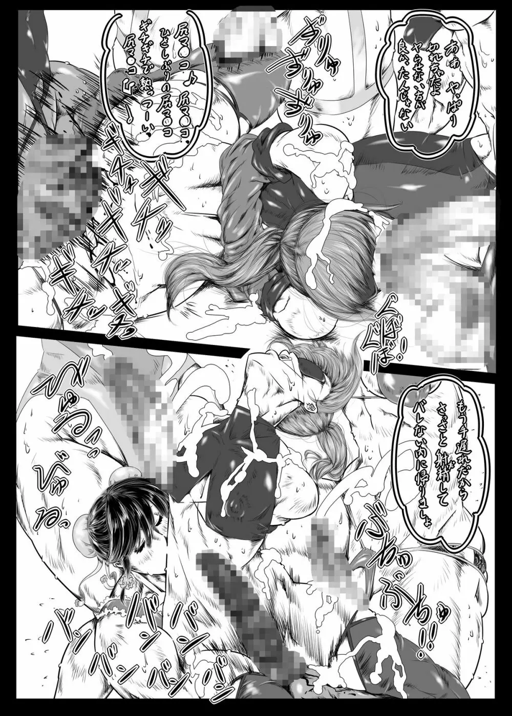 仕事上がりのひととき - page9