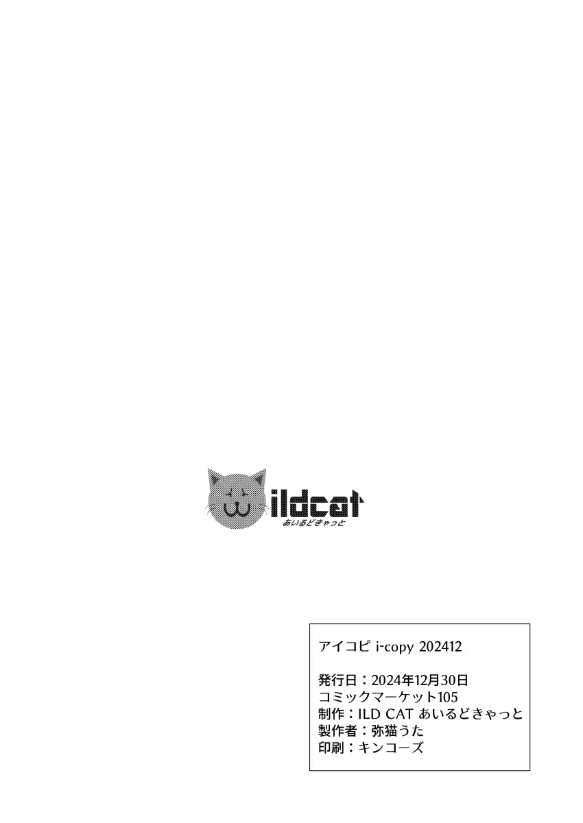 アイコピ 202412 - page8