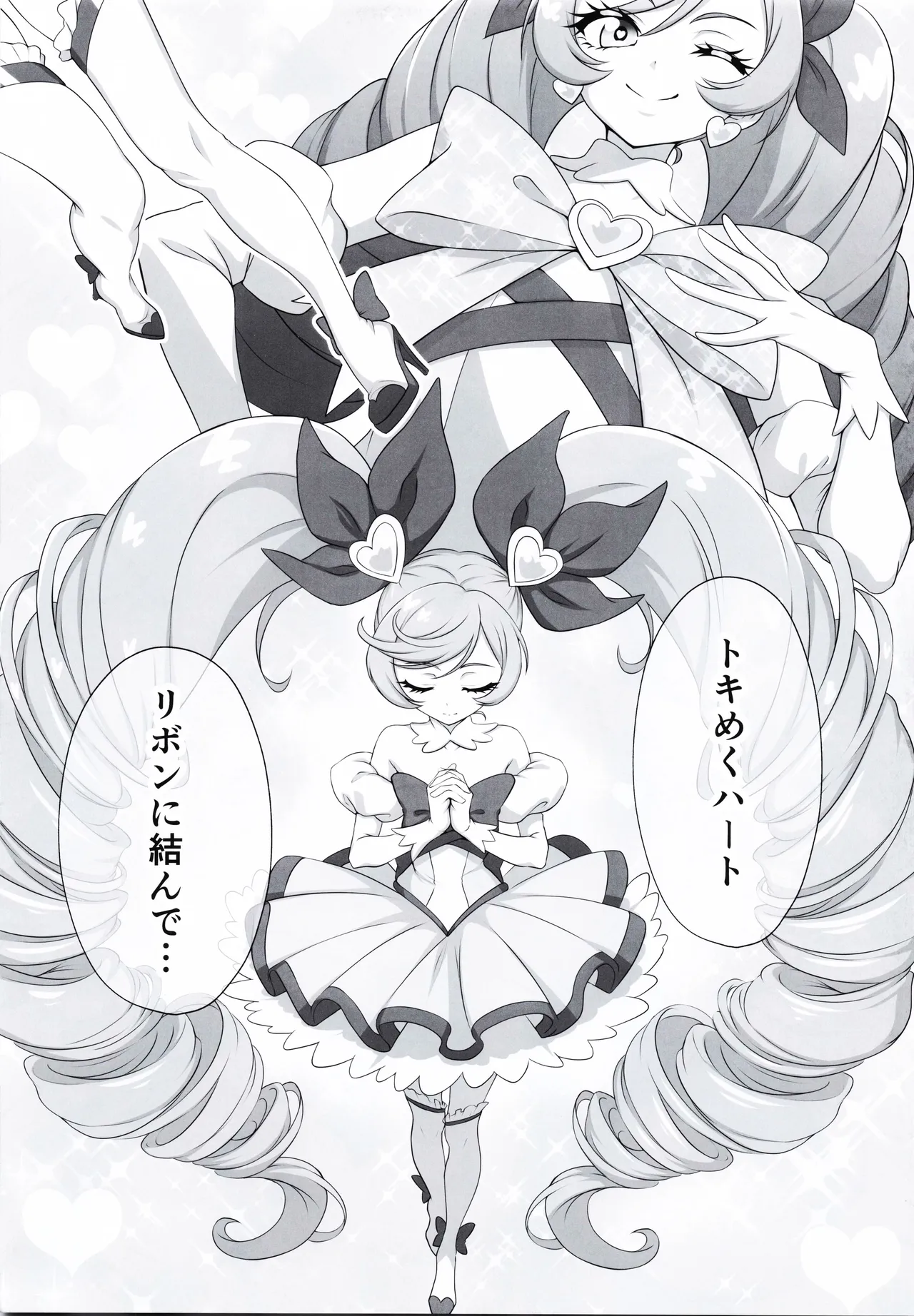プリティッツィー ギフトフォーユー - page12