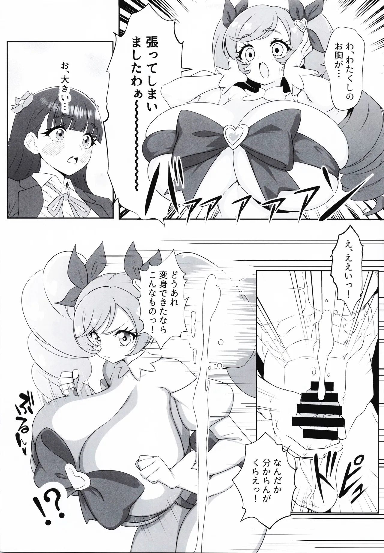 プリティッツィー ギフトフォーユー - page14