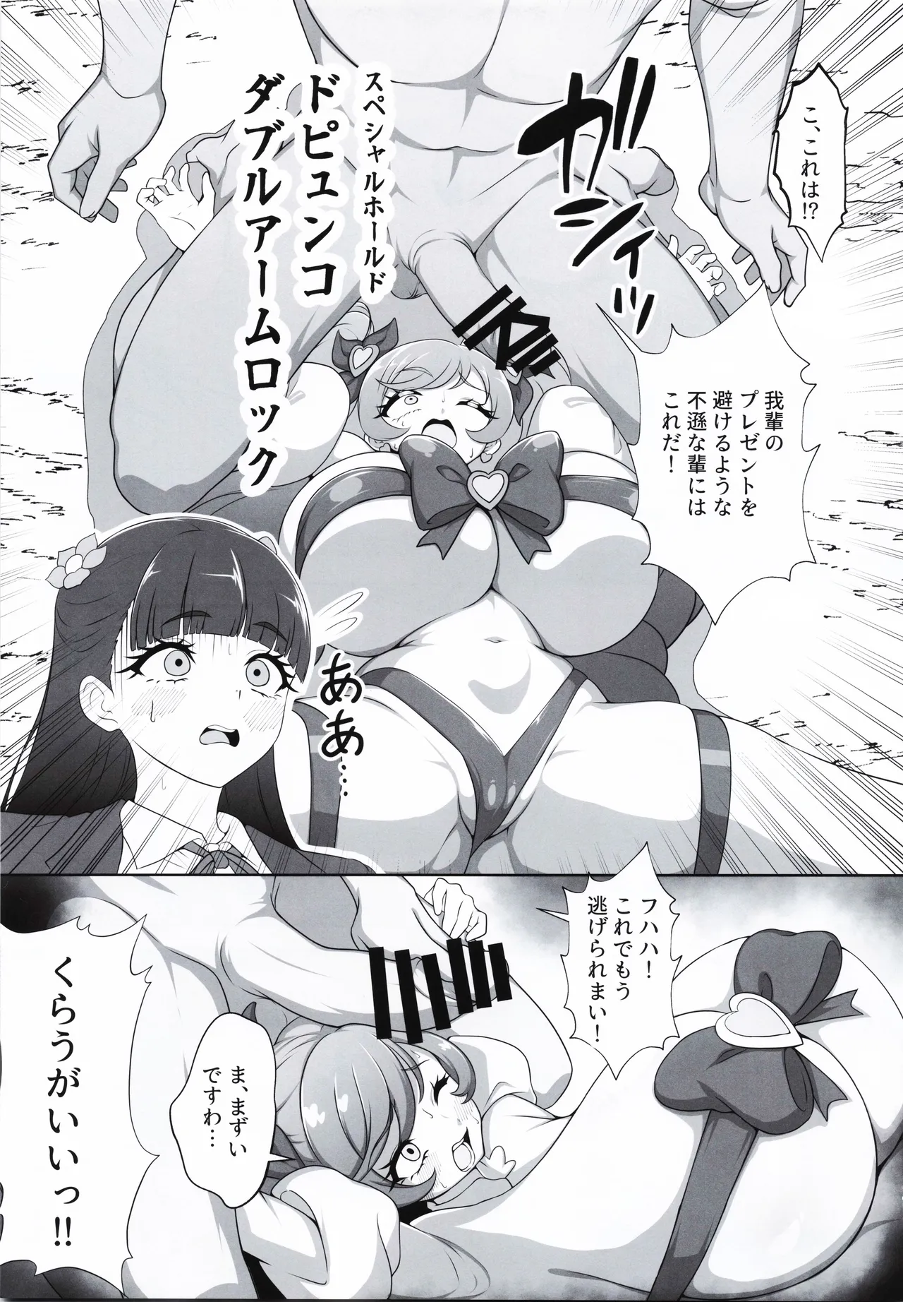 プリティッツィー ギフトフォーユー - page16