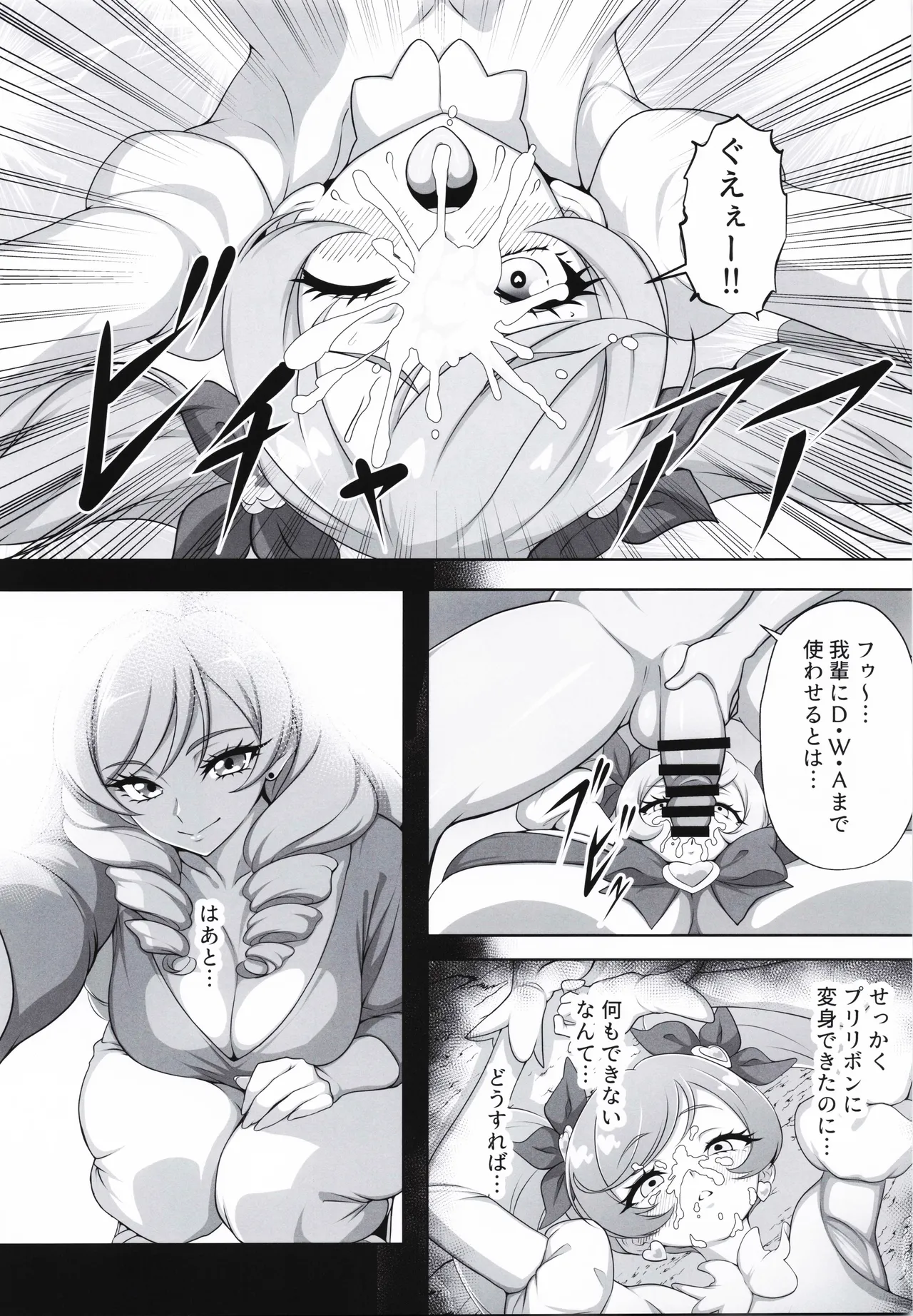 プリティッツィー ギフトフォーユー - page17