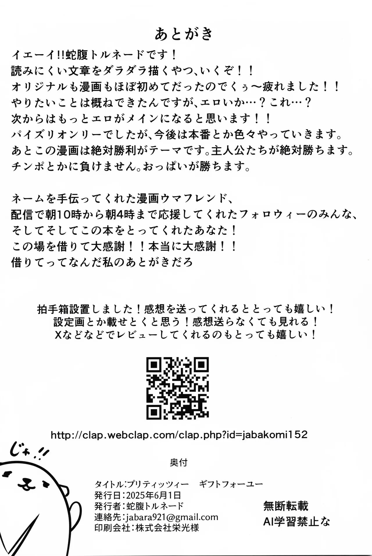 プリティッツィー ギフトフォーユー - page29