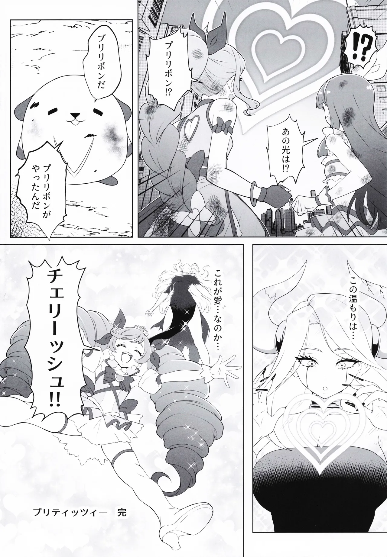 プリティッツィー ギフトフォーユー - page3