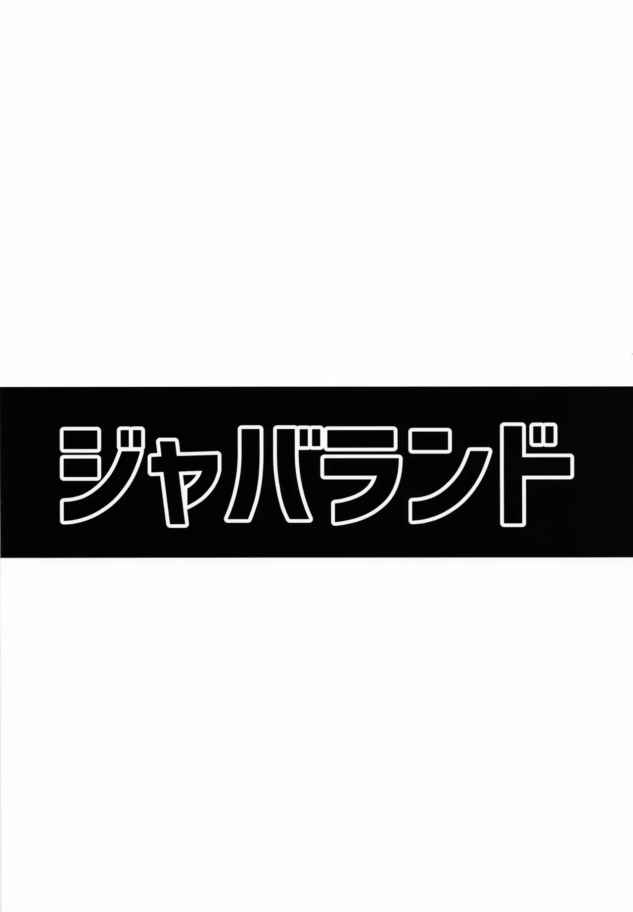 プリティッツィー ギフトフォーユー - page30
