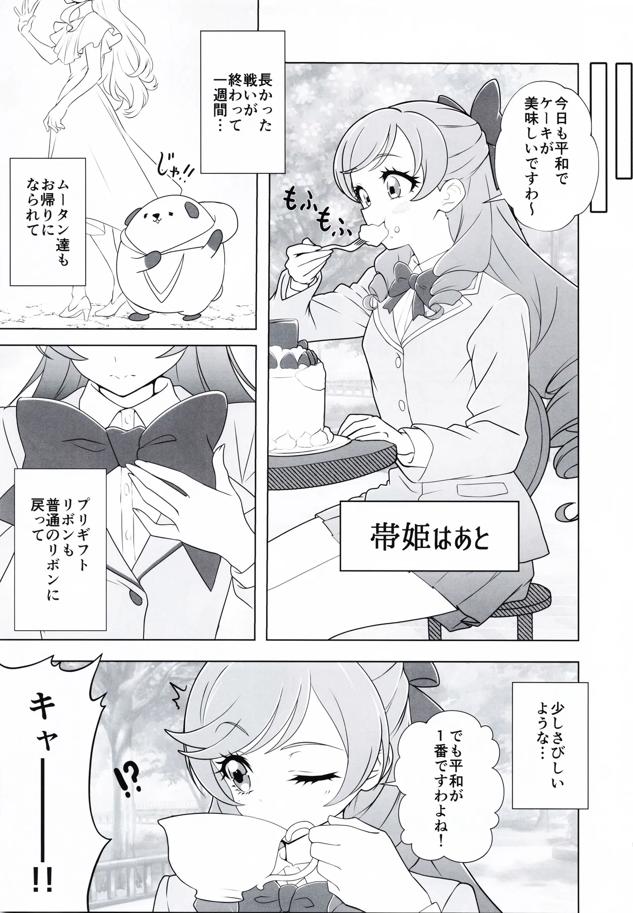 プリティッツィー ギフトフォーユー - page4